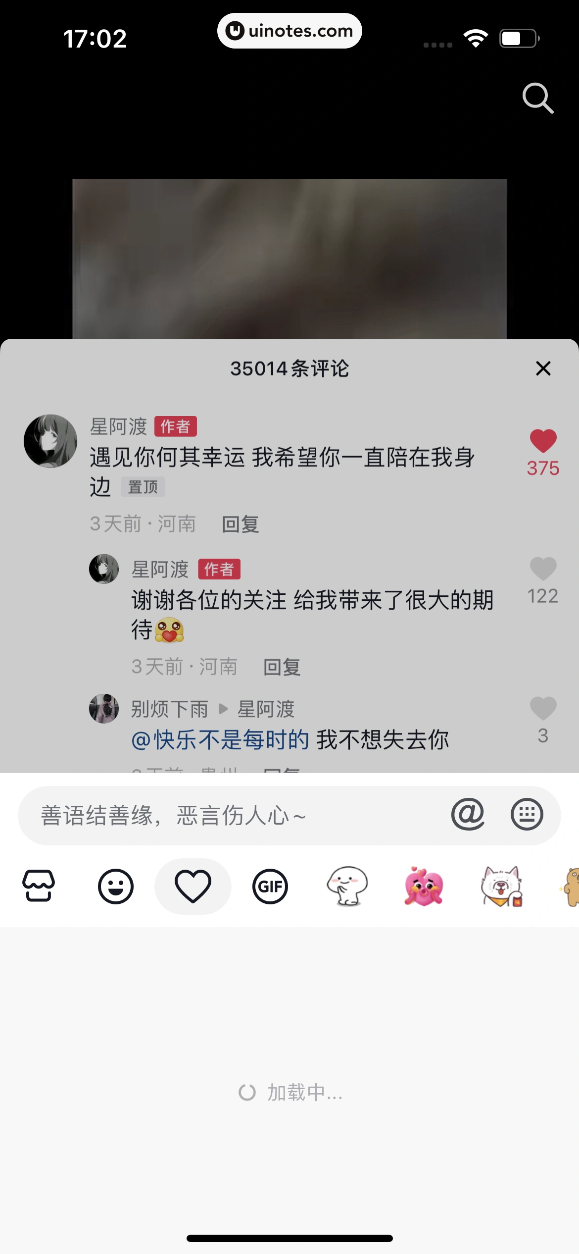 抖音 App 截图 027 - UI Notes