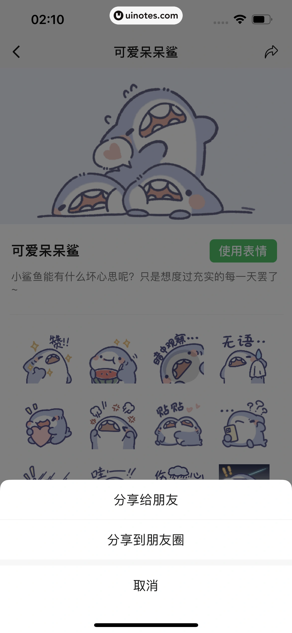 微信 App 截图 352 - UI Notes