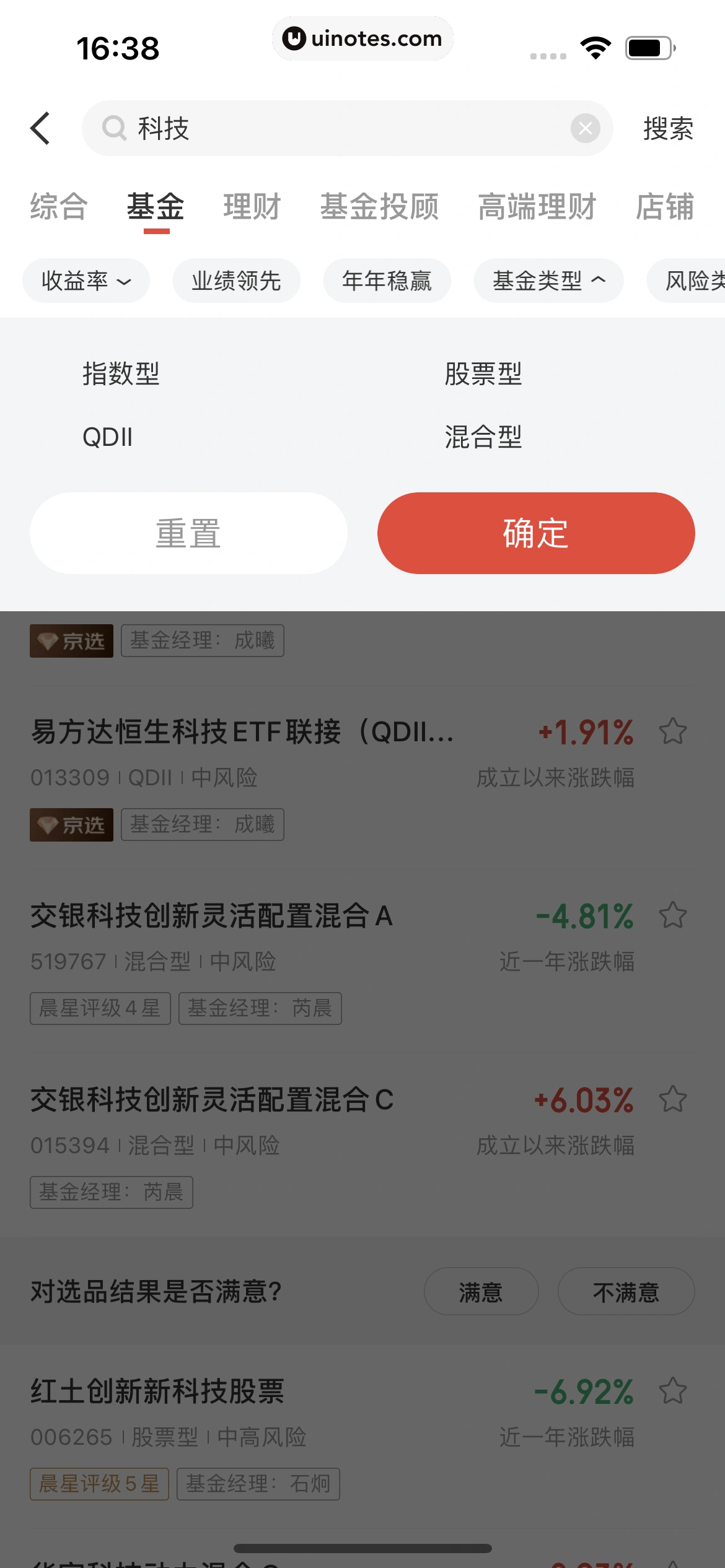 京东金融 App 截图 646 - UI Notes