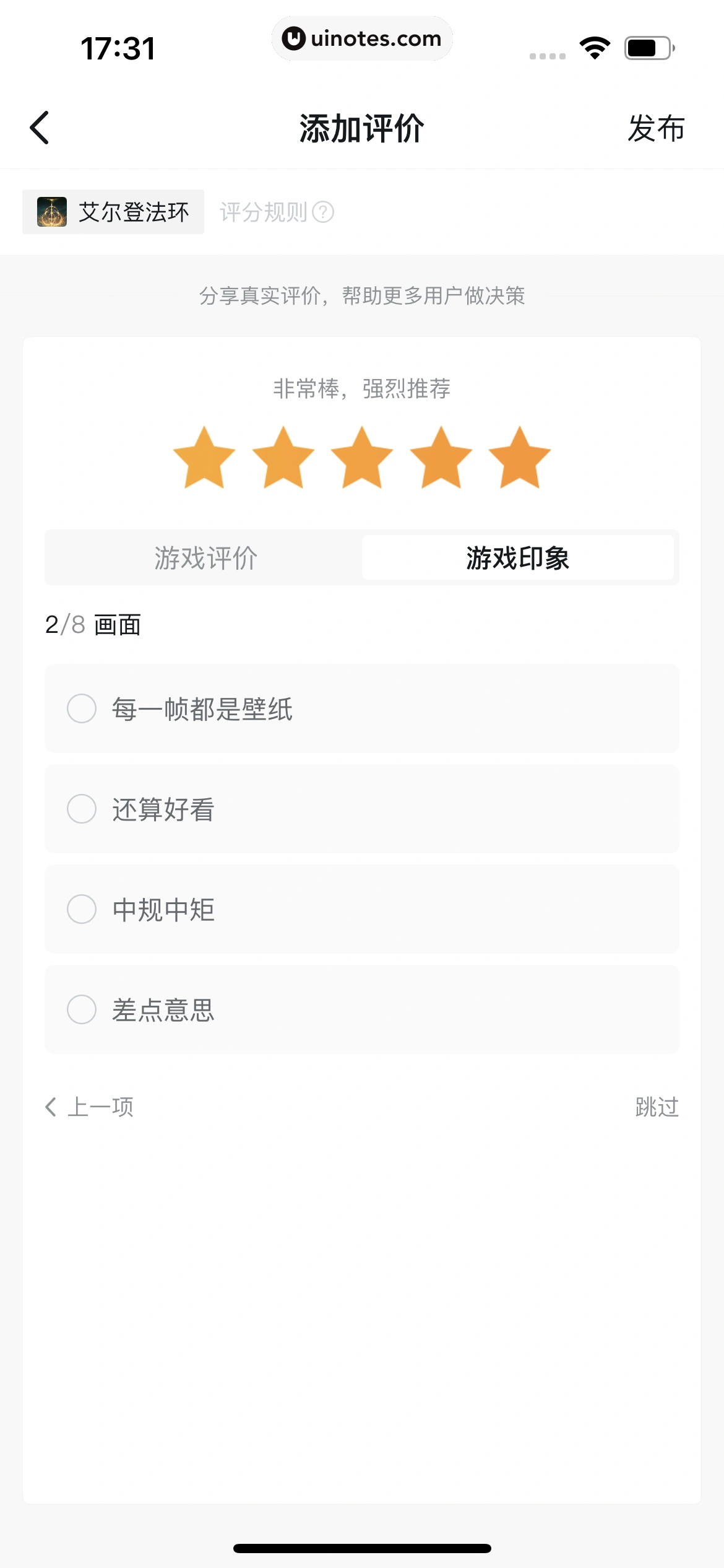 小黑盒 App 截图 087 - UI Notes