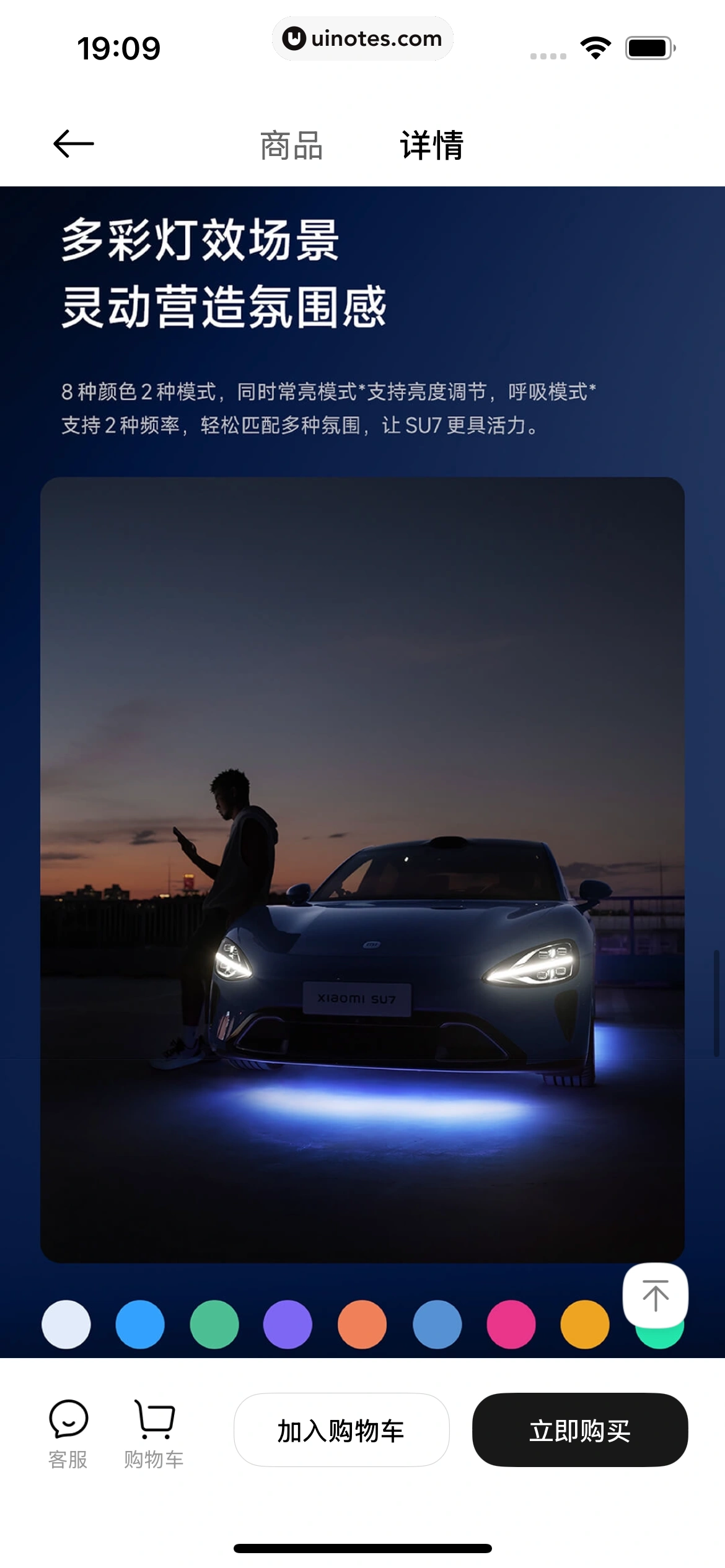 小米汽车 App 截图 327 - UI Notes