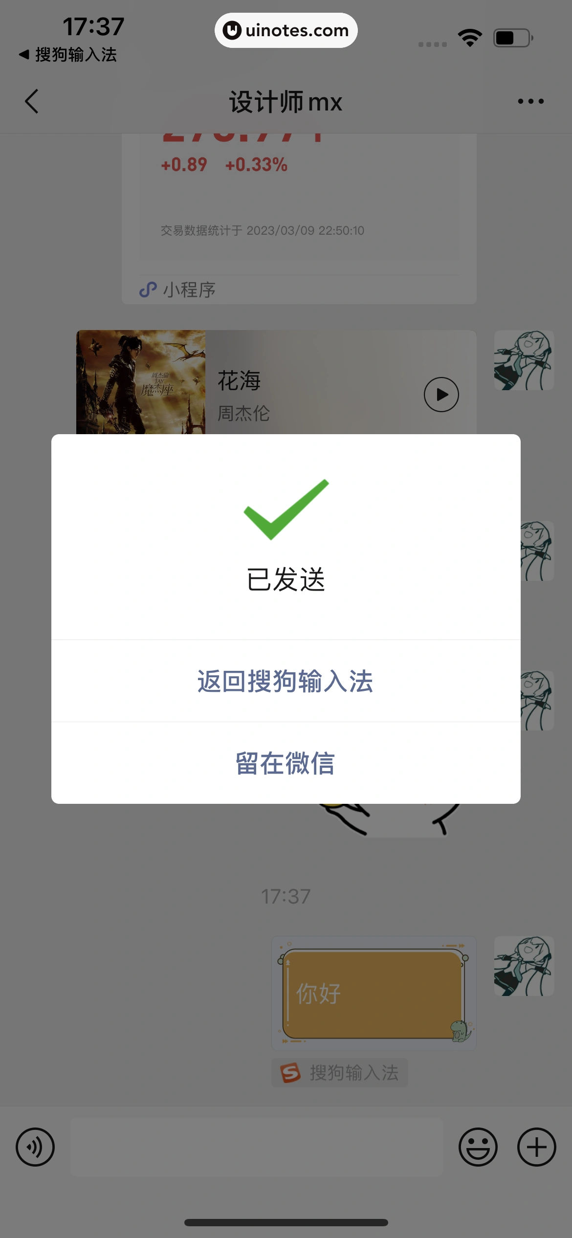 搜狗输入法 App 截图 333 - UI Notes