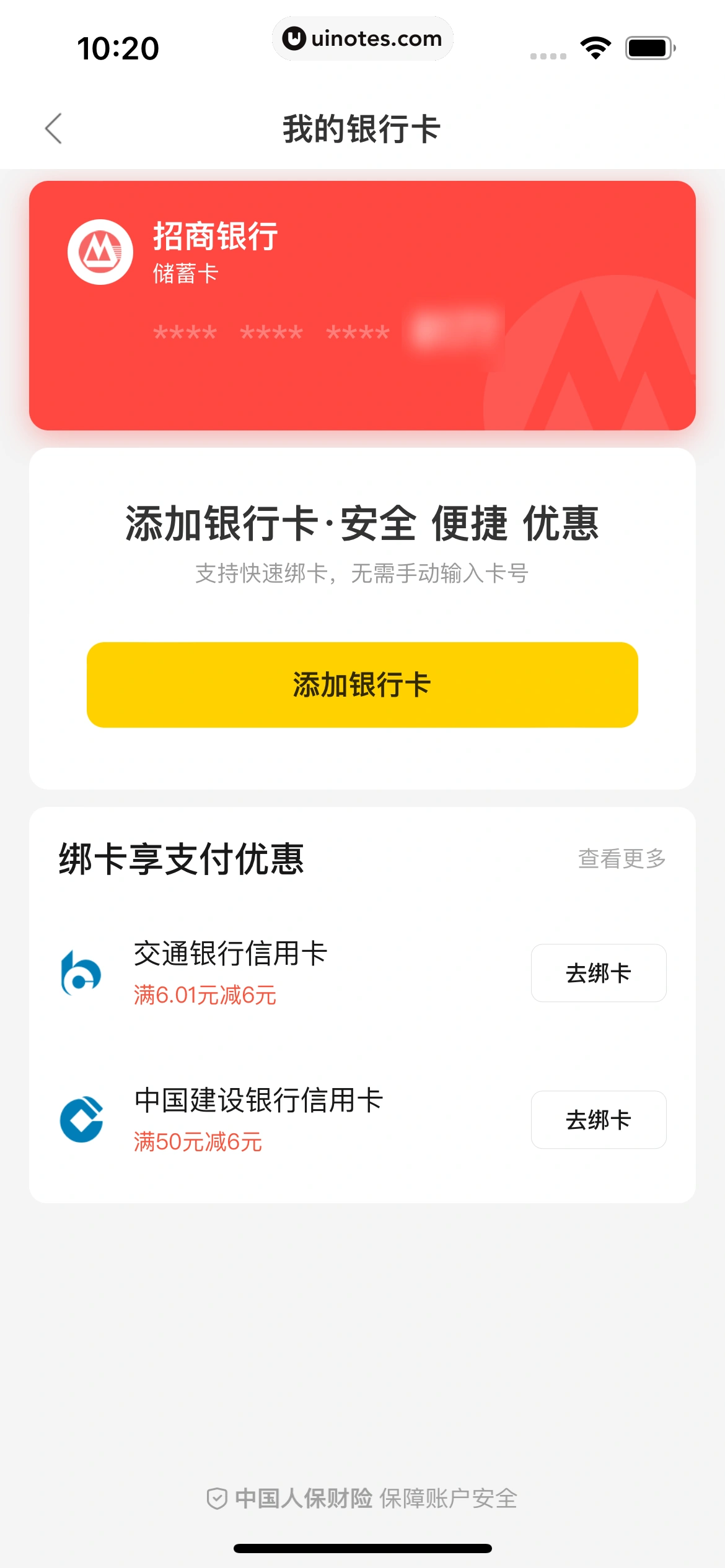 美团外卖 App 截图 226 - UI Notes