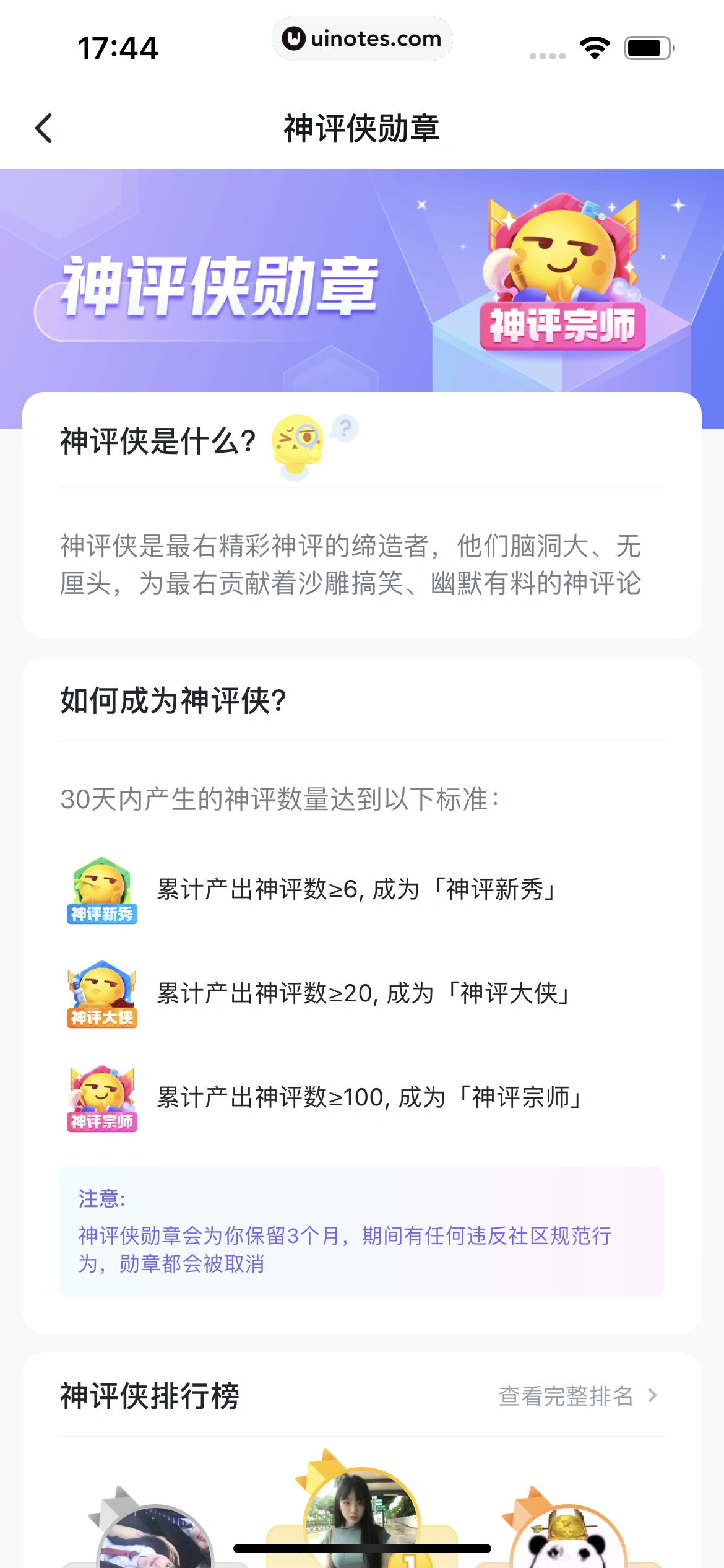 最右 App 截图 414 - UI Notes