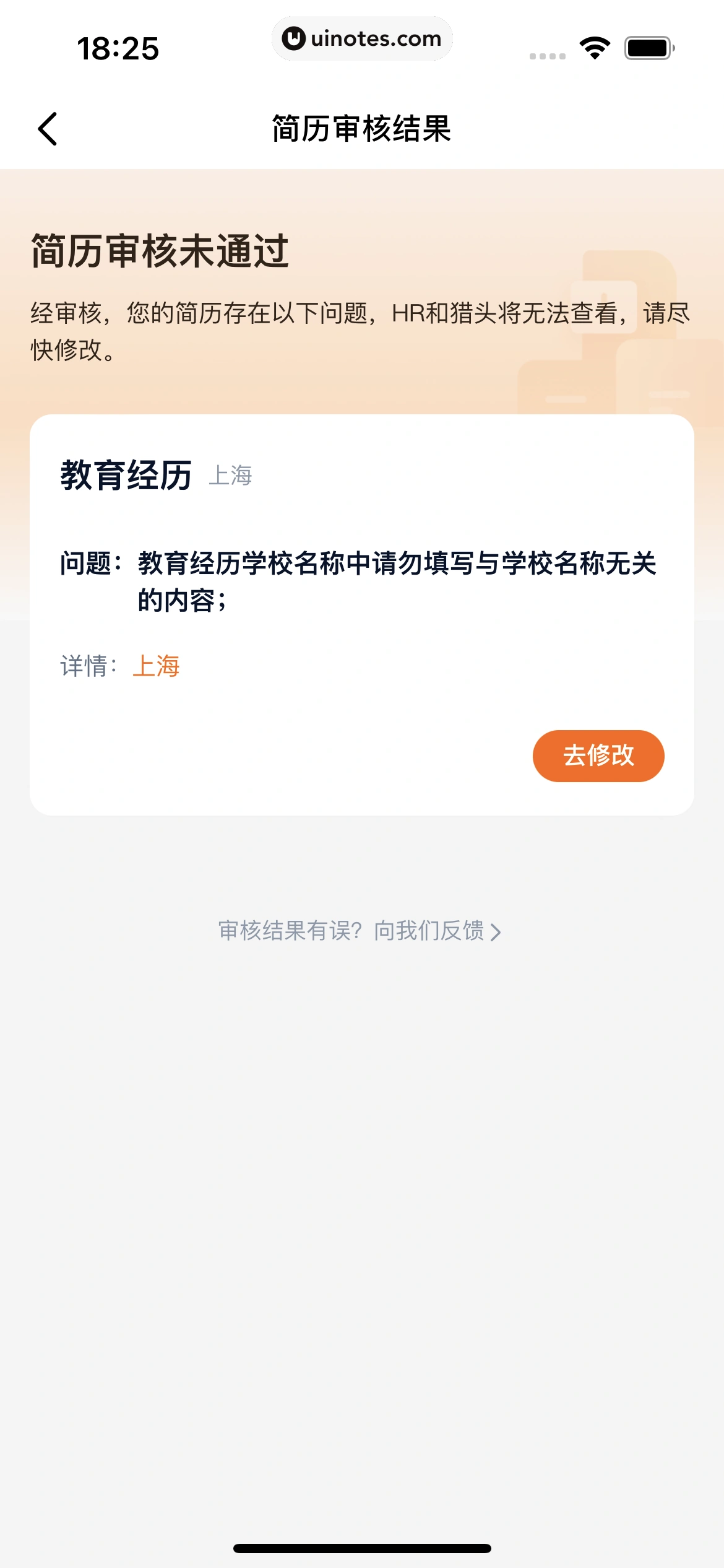 猎聘 App 截图 266 - UI Notes