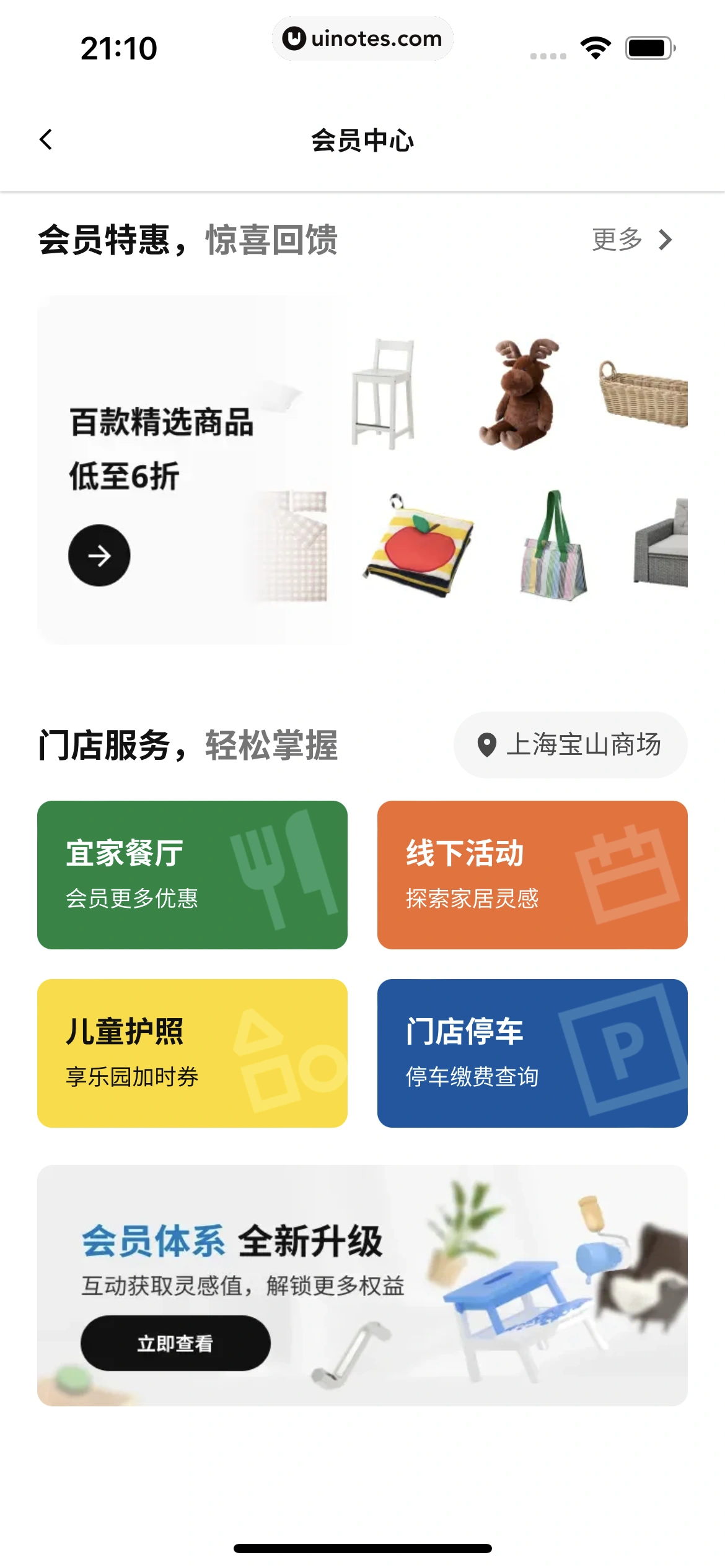 IKEA宜家家居 App 截图 265 - UI Notes