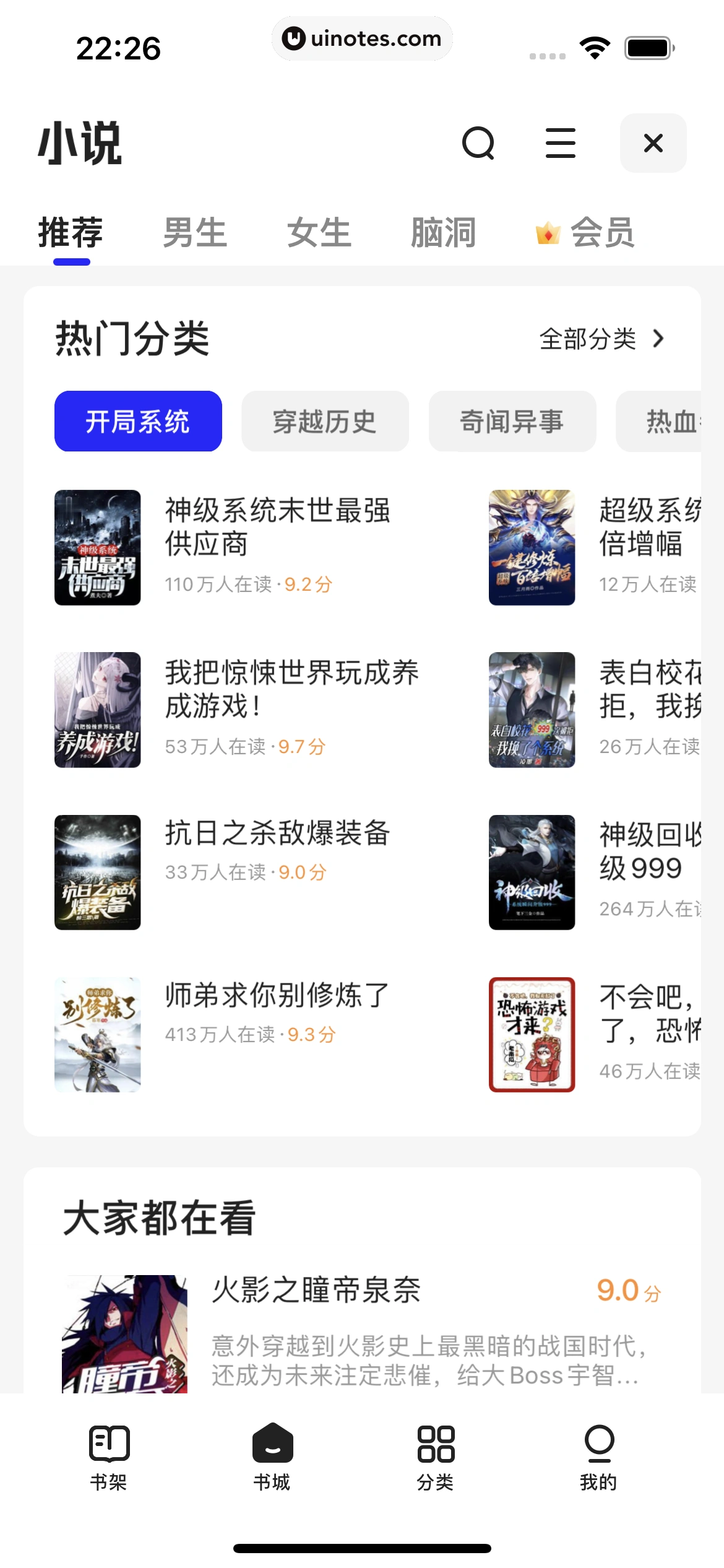 夸克 App 截图 142 - UI Notes