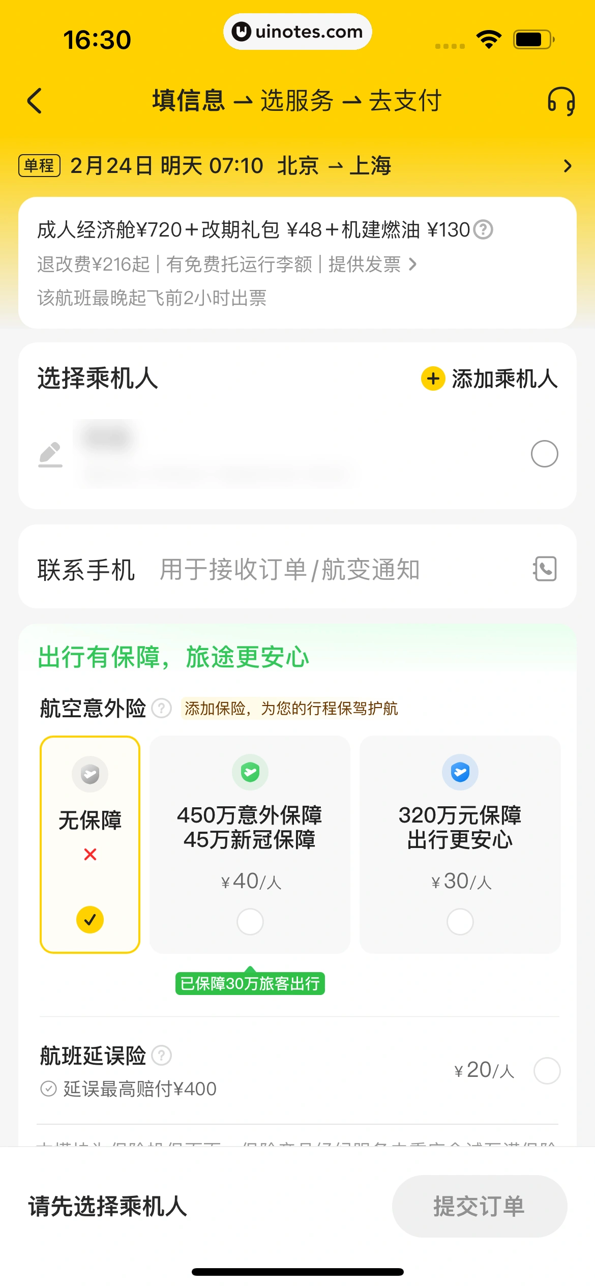 美团 App 截图 0621 - UI Notes