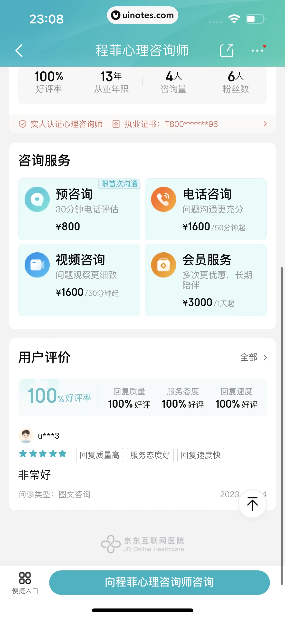 京东 App 截图 1207 - UI Notes