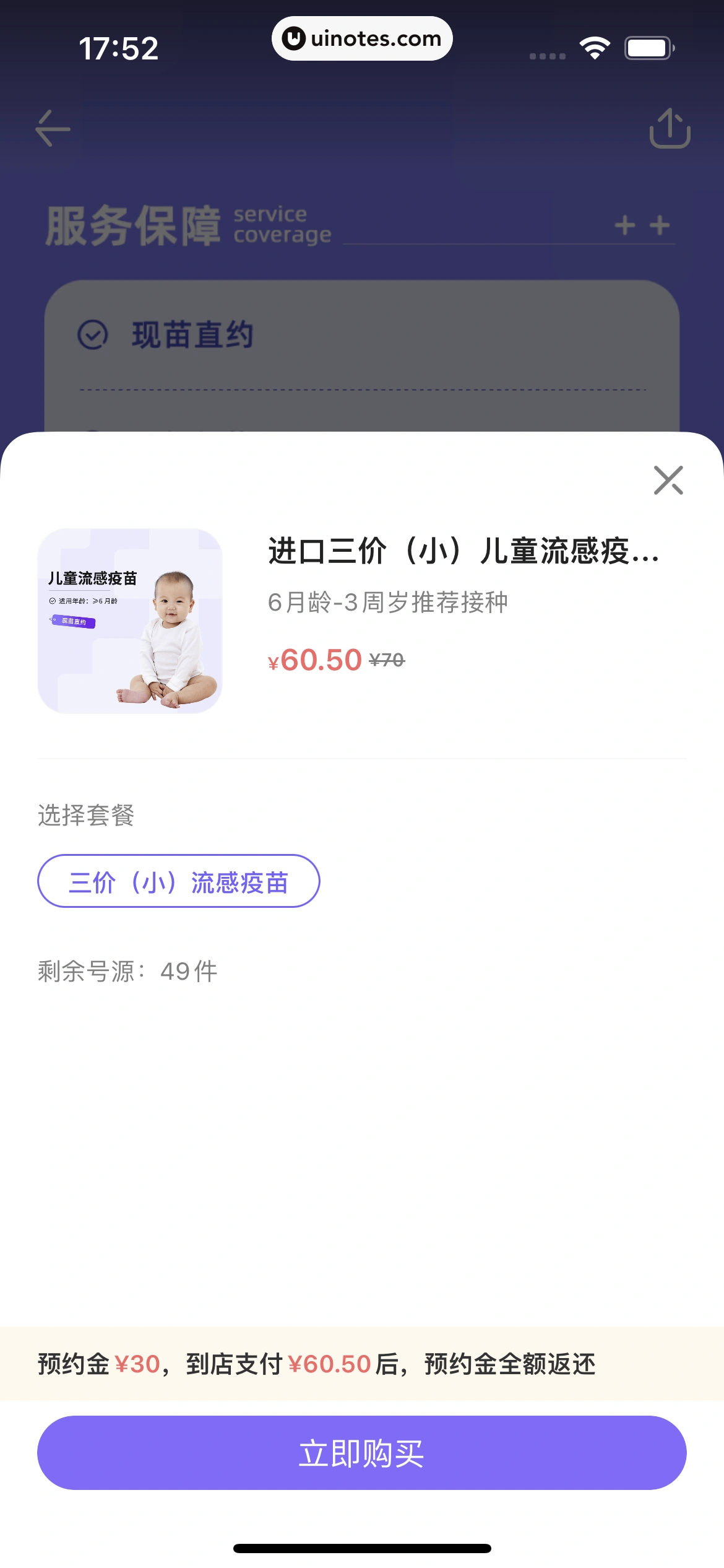 丁香医生 App 截图 166 - UI Notes