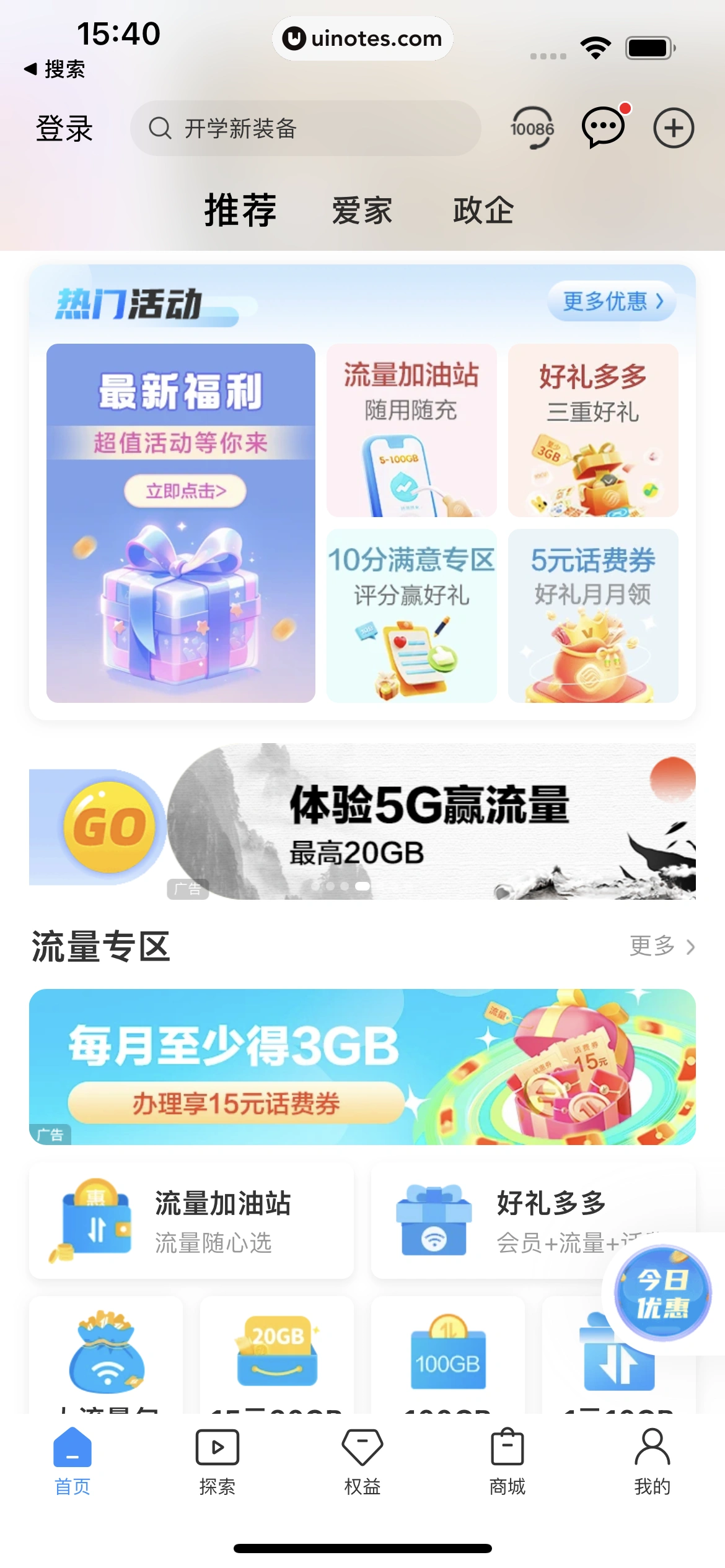 中国移动 App 截图 013 - UI Notes