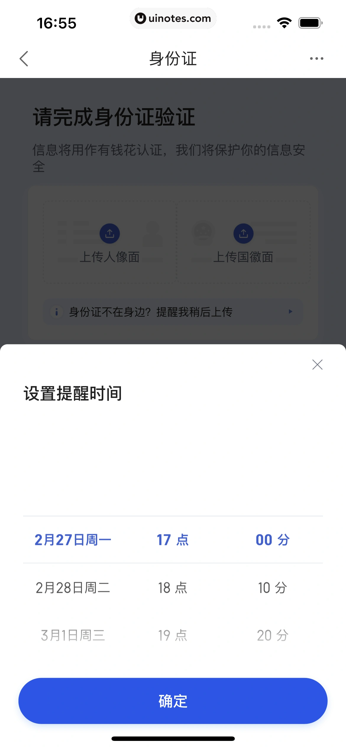 度小满金融 App 截图 031 - UI Notes