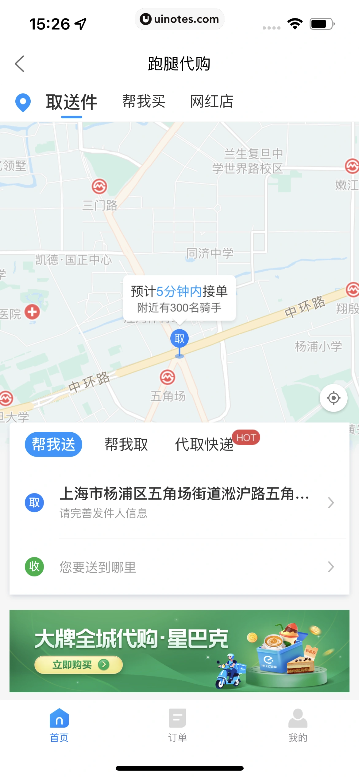 菜鸟 App 截图 111 - UI Notes