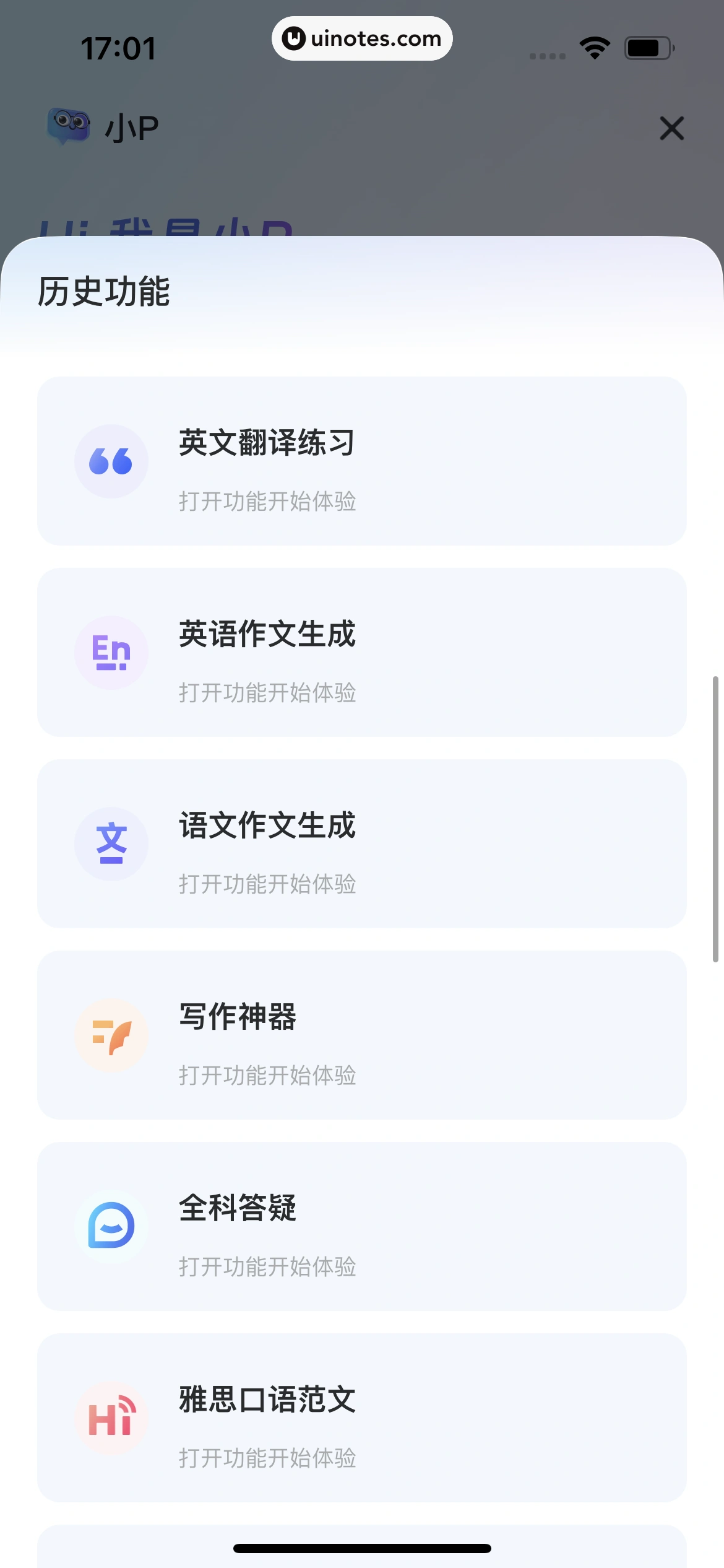 网易有道词典 App 截图 156 - UI Notes