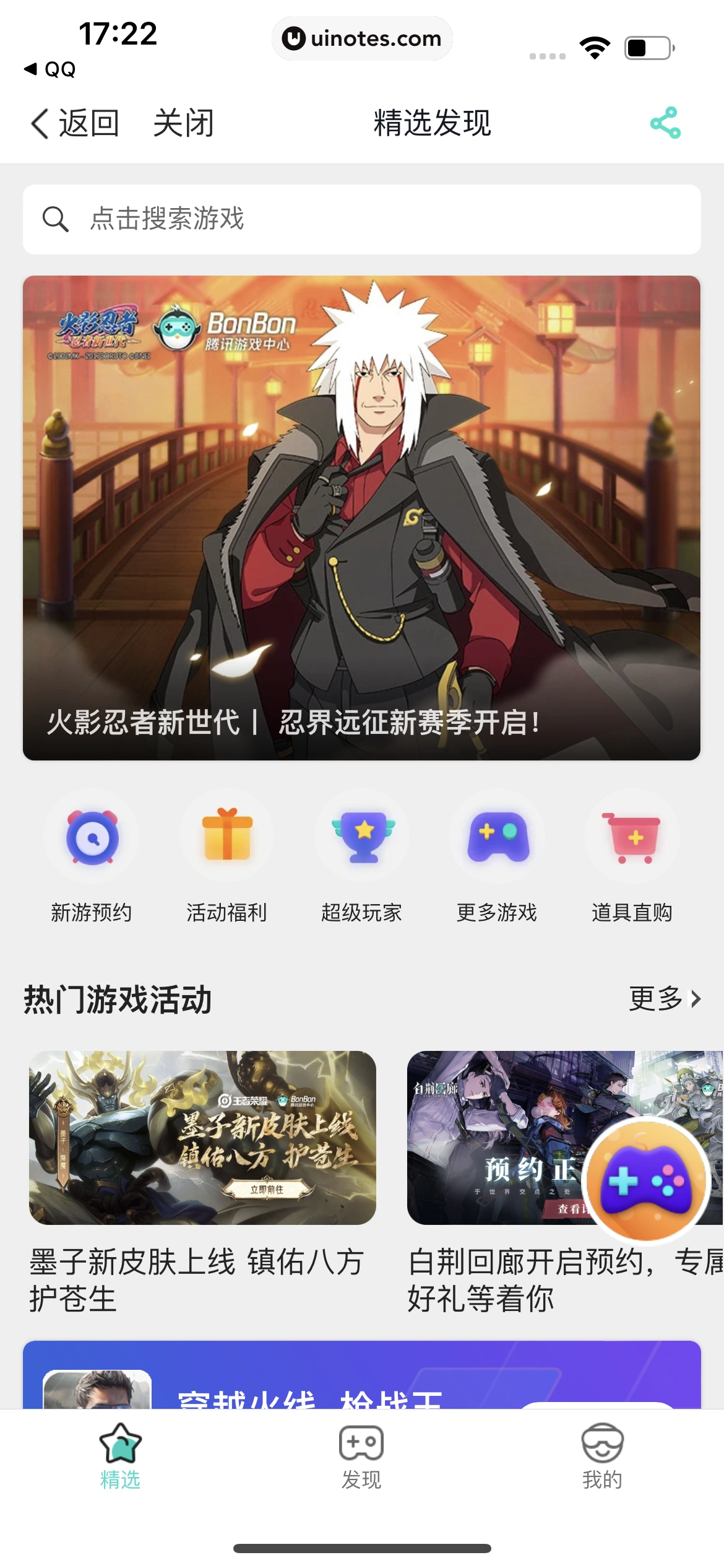 腾讯新闻 App 截图 147 - UI Notes