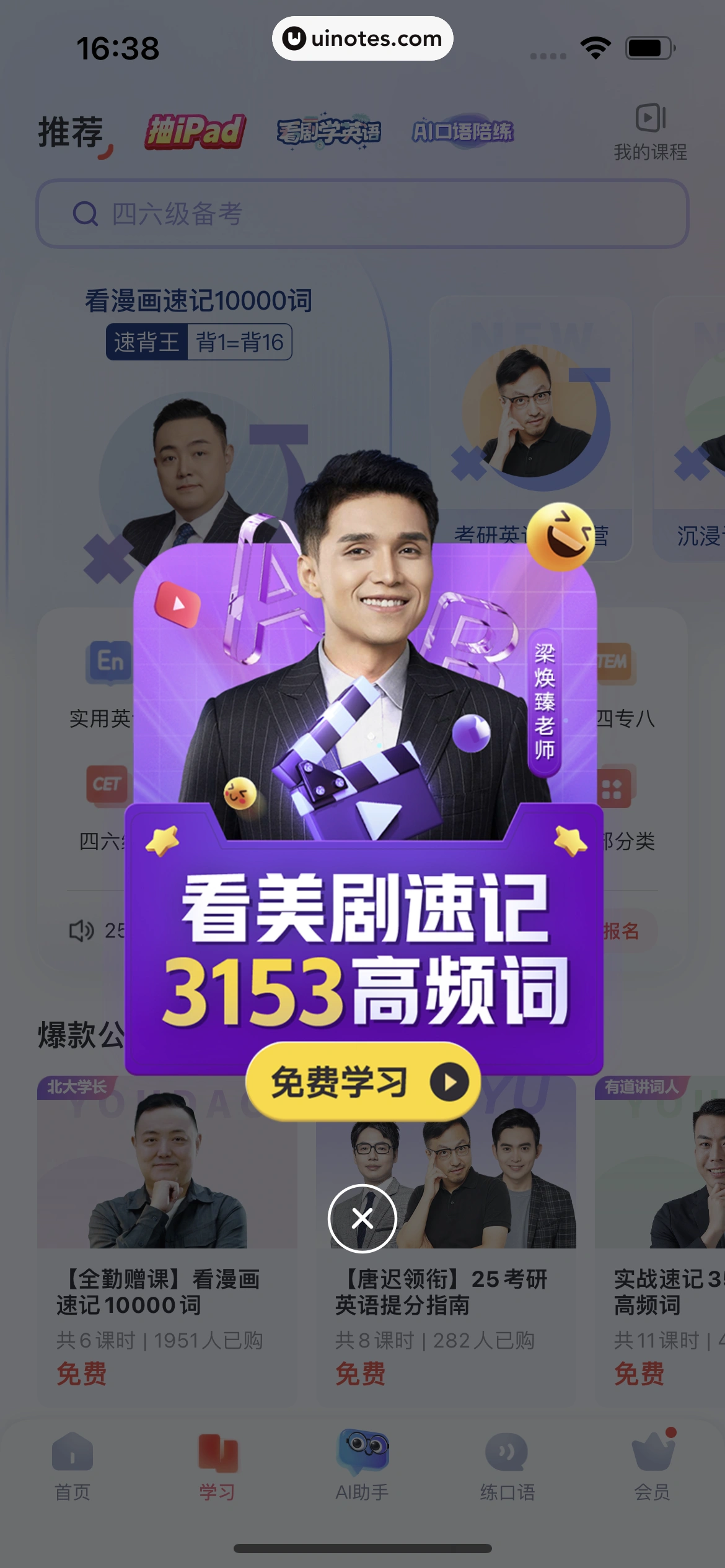 网易有道词典 App 截图 015 - UI Notes