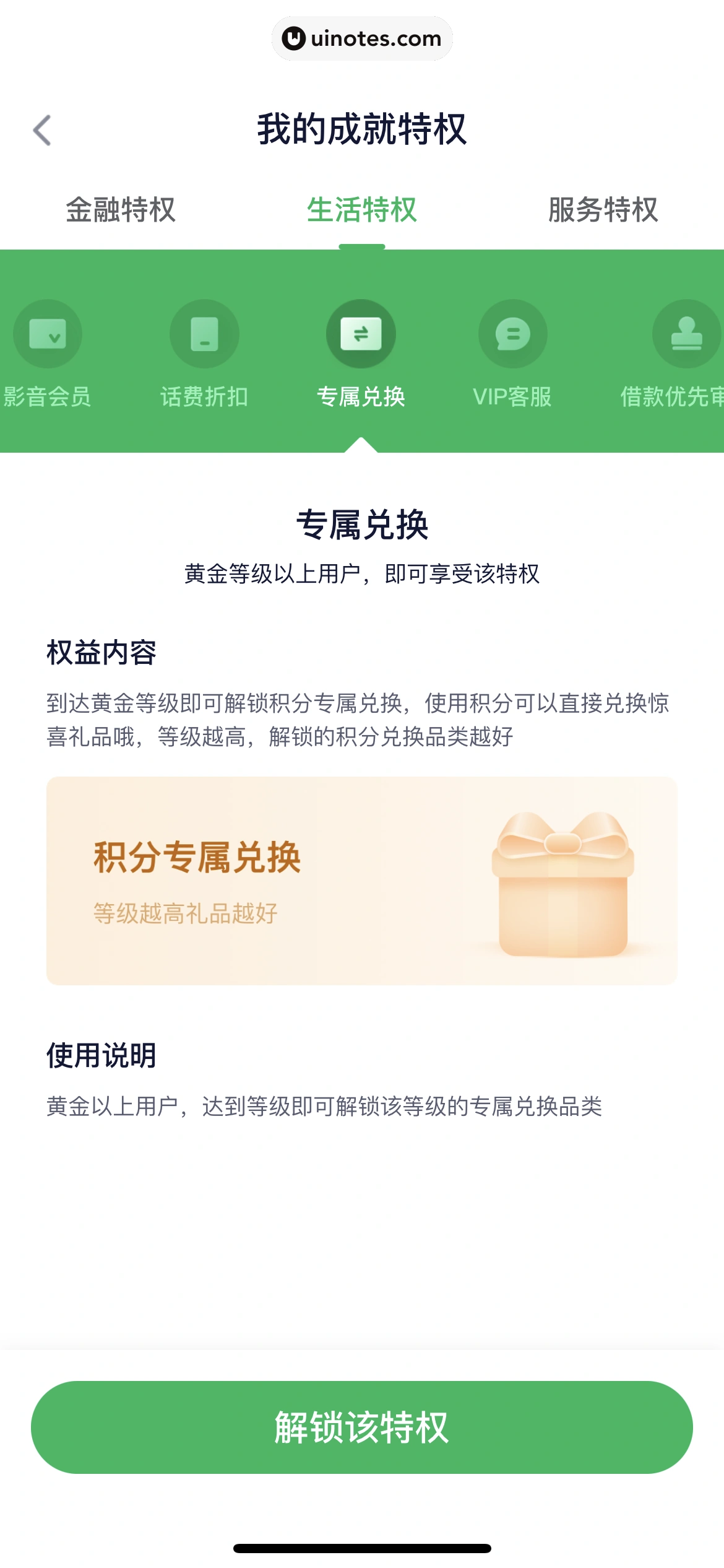360借条 App 截图 185 - UI Notes