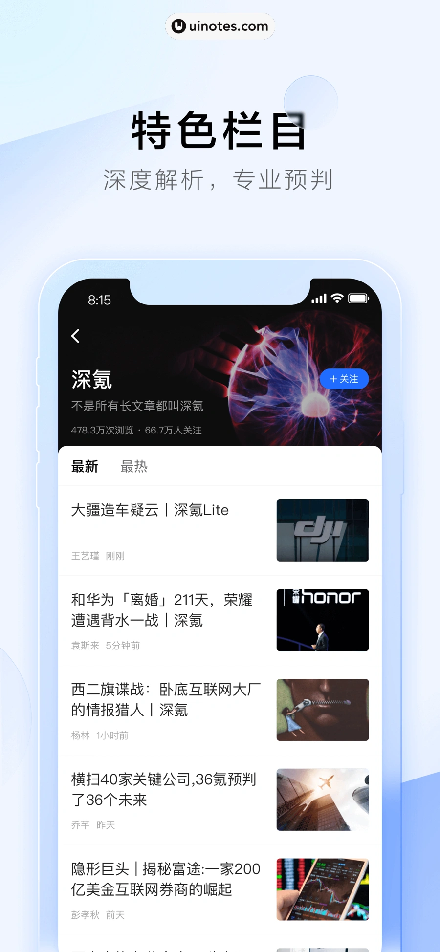 36氪 App 截图 003 - UI Notes