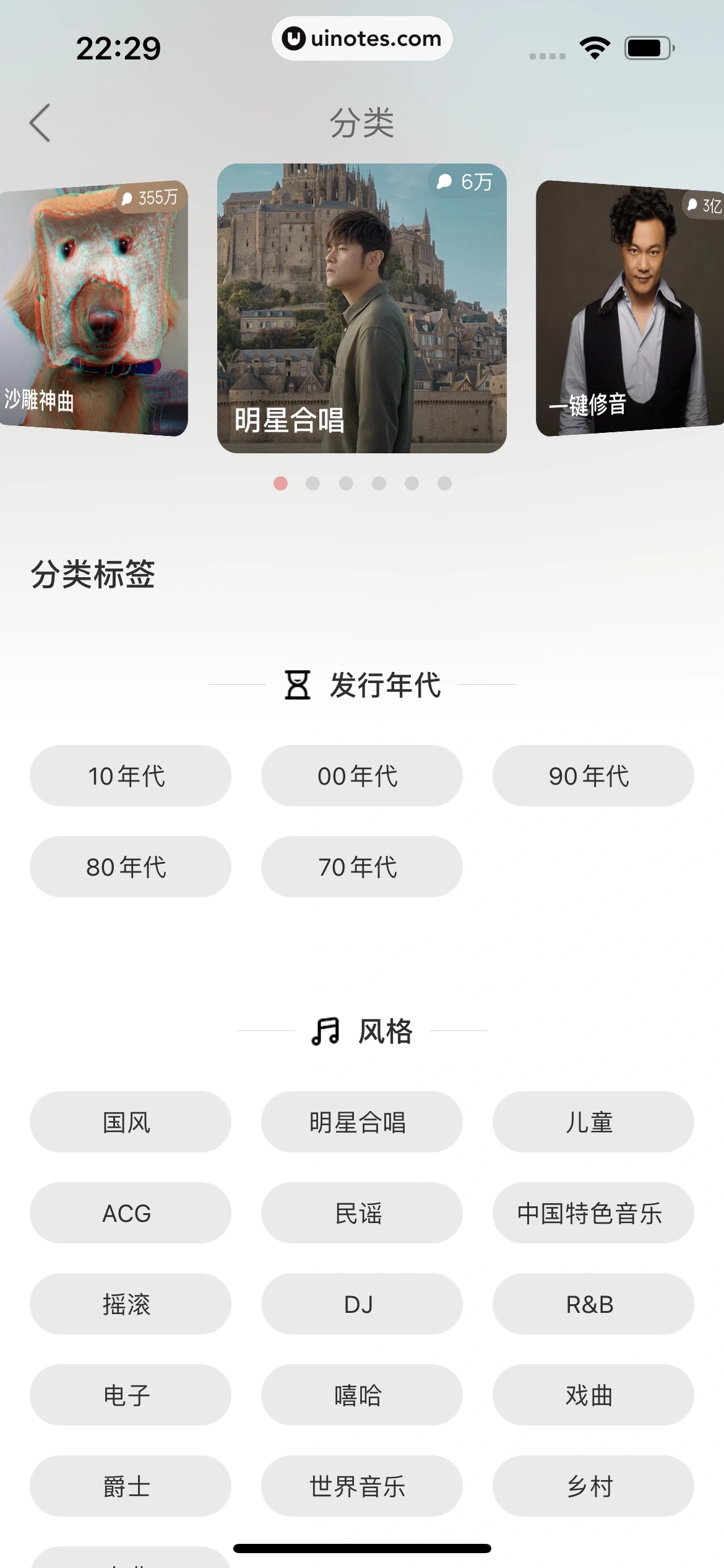 酷狗唱唱 App 截图 207 - UI Notes