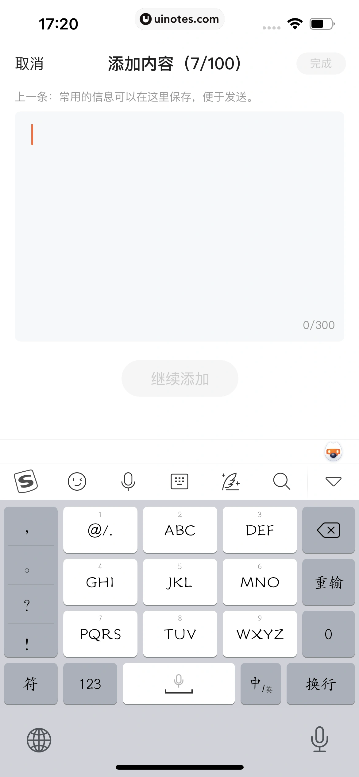 搜狗输入法 App 截图 180 - UI Notes