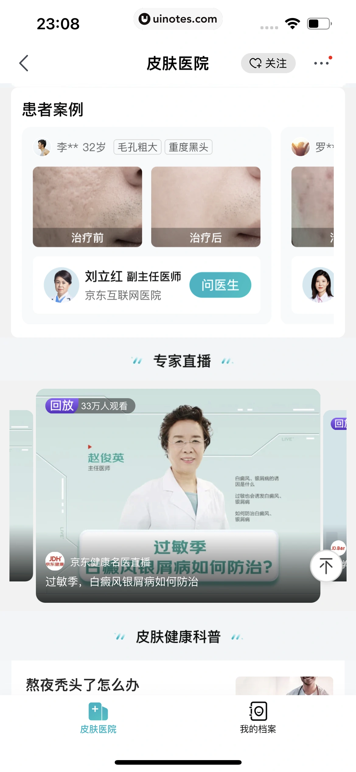 京东 App 截图 1200 - UI Notes