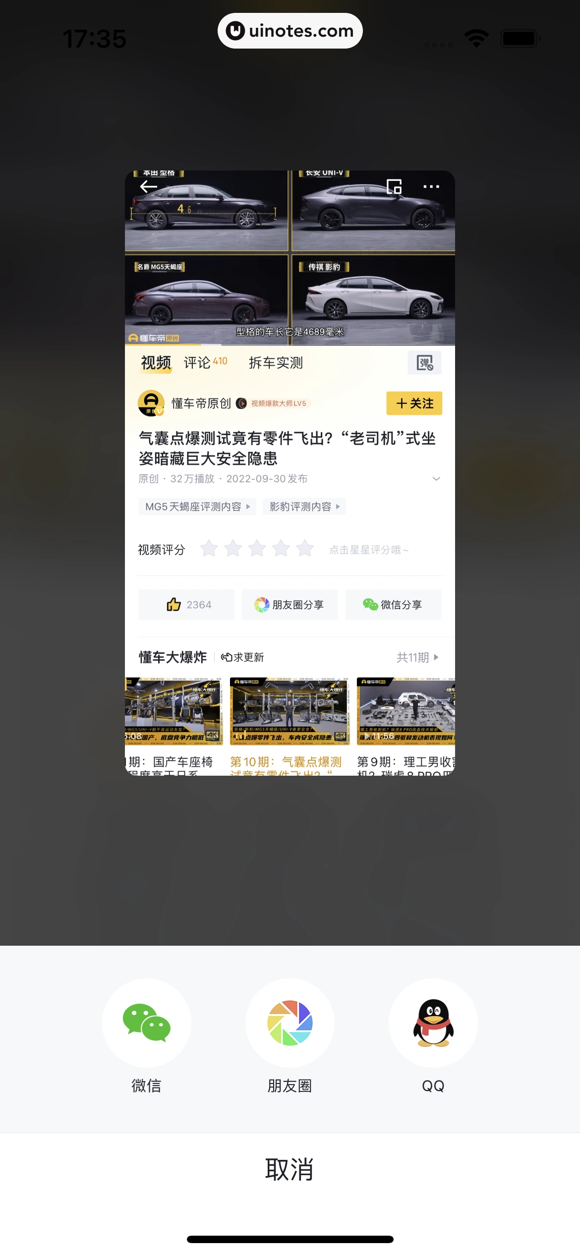 懂车帝 App 截图 093 - UI Notes