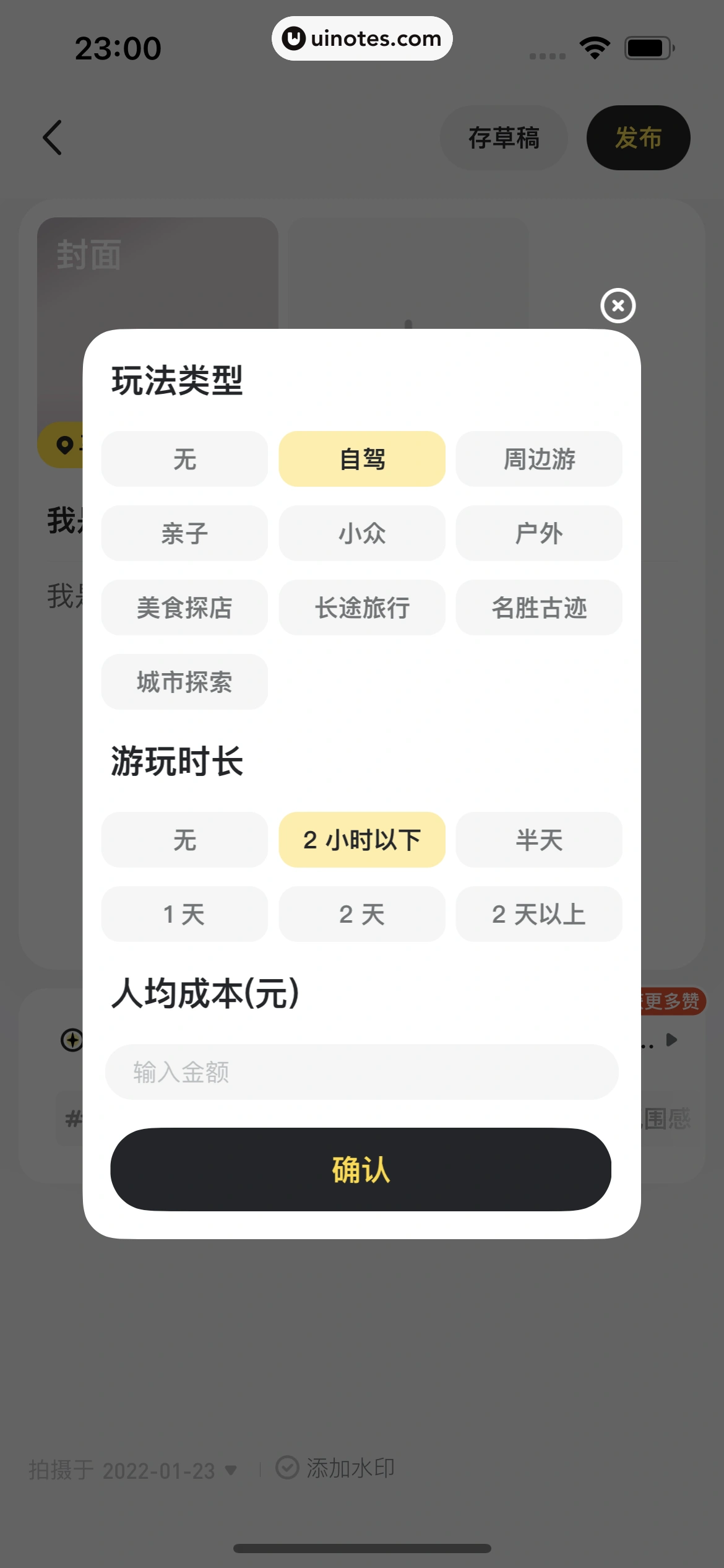 马蜂窝 App 截图 143 - UI Notes