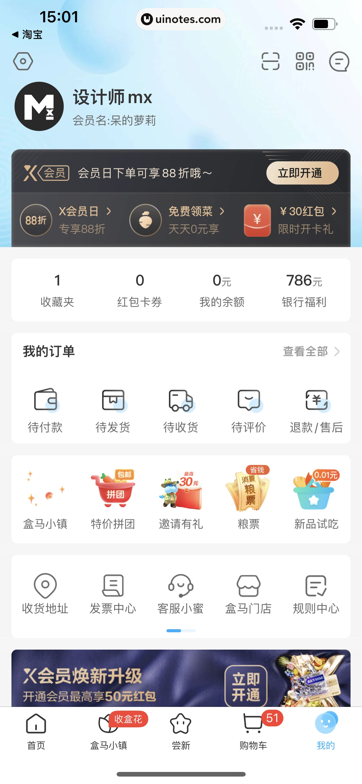 盒马 App 截图 391 - UI Notes