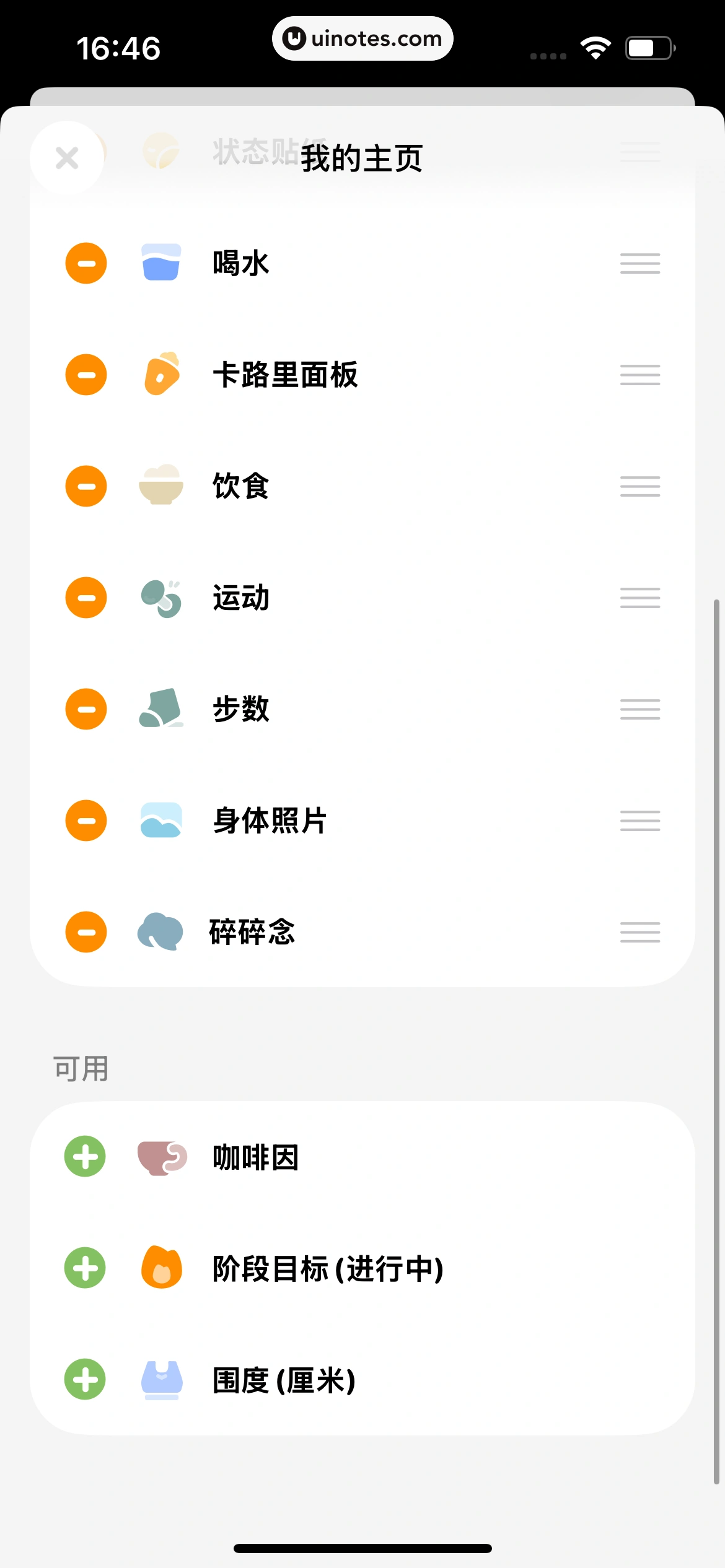 Golite App 截图 155 - UI Notes