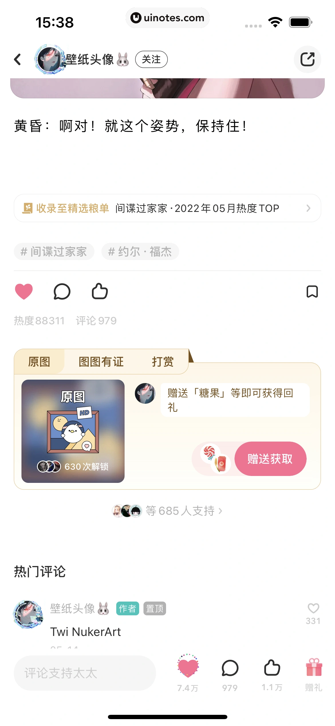 网易LOFTER App 截图 054 - UI Notes