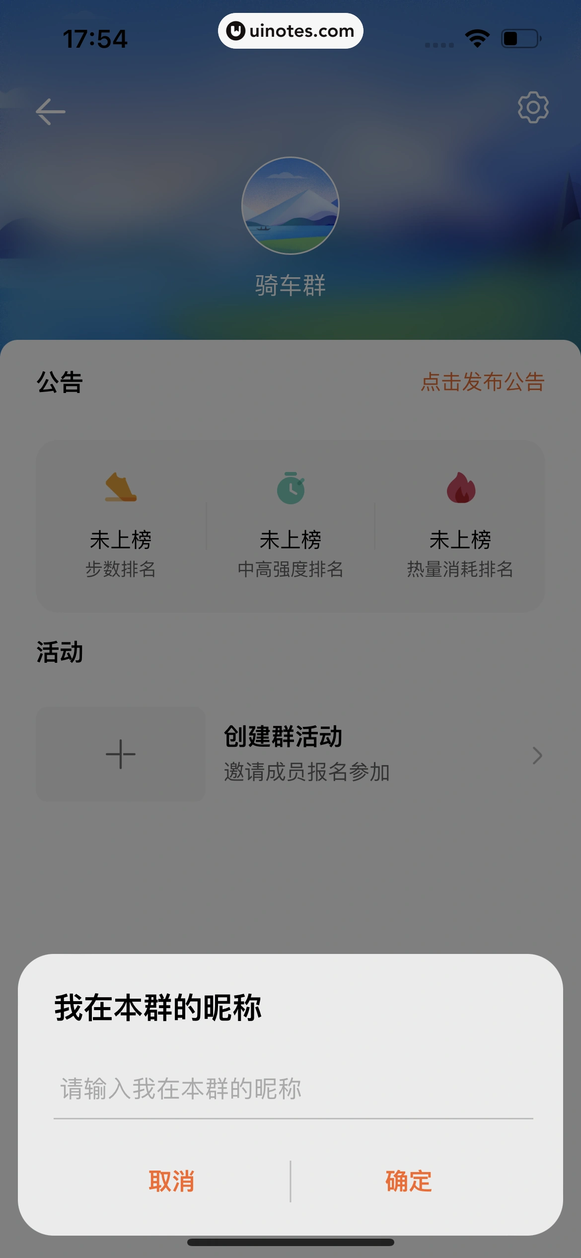 华为运动健康 App 截图 574 - UI Notes