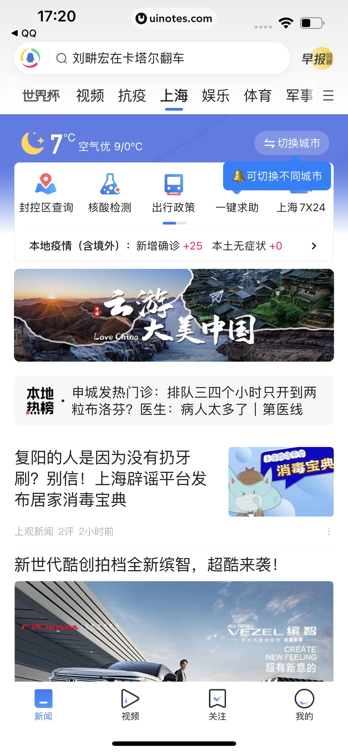 腾讯新闻 App 截图 125 - UI Notes