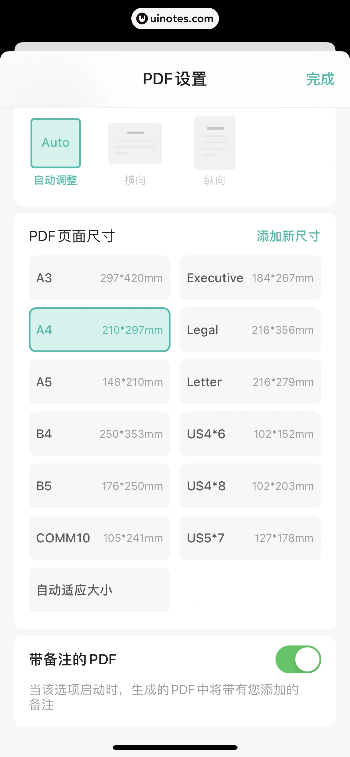 扫描全能王 App 截图 048 - UI Notes