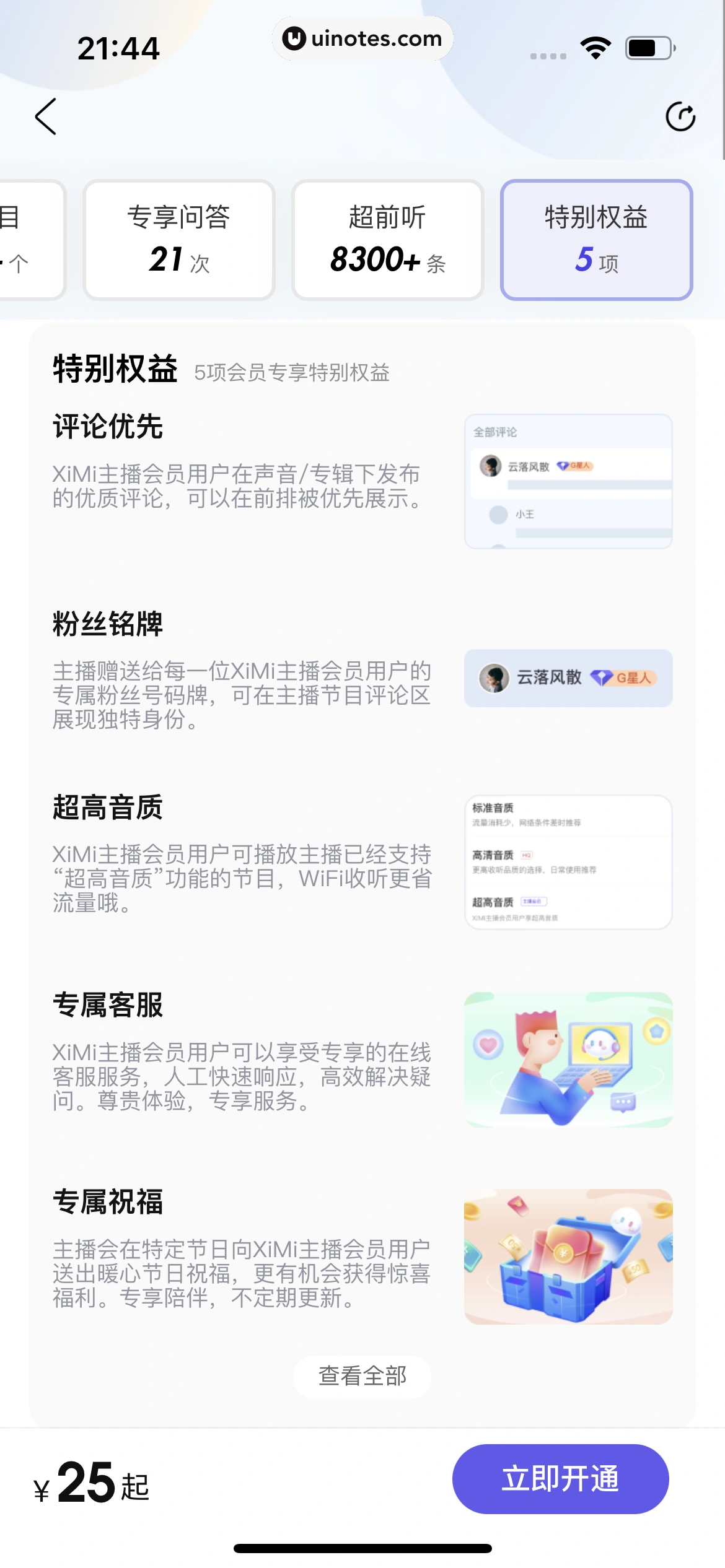 喜马拉雅 App 截图 873 - UI Notes