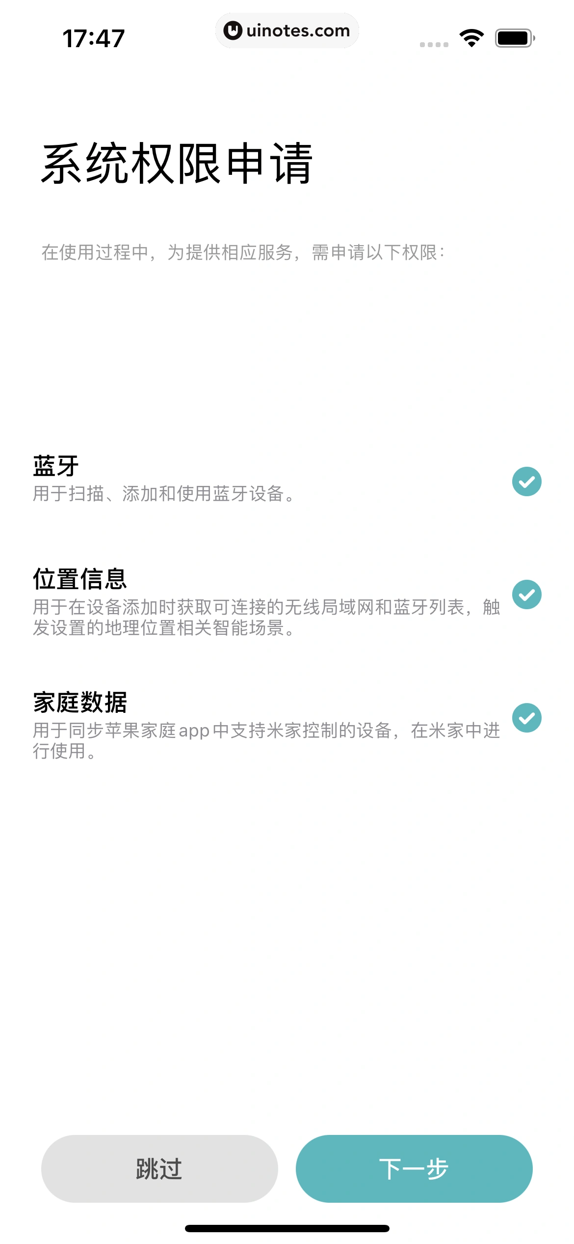 米家 App 截图 015 - UI Notes