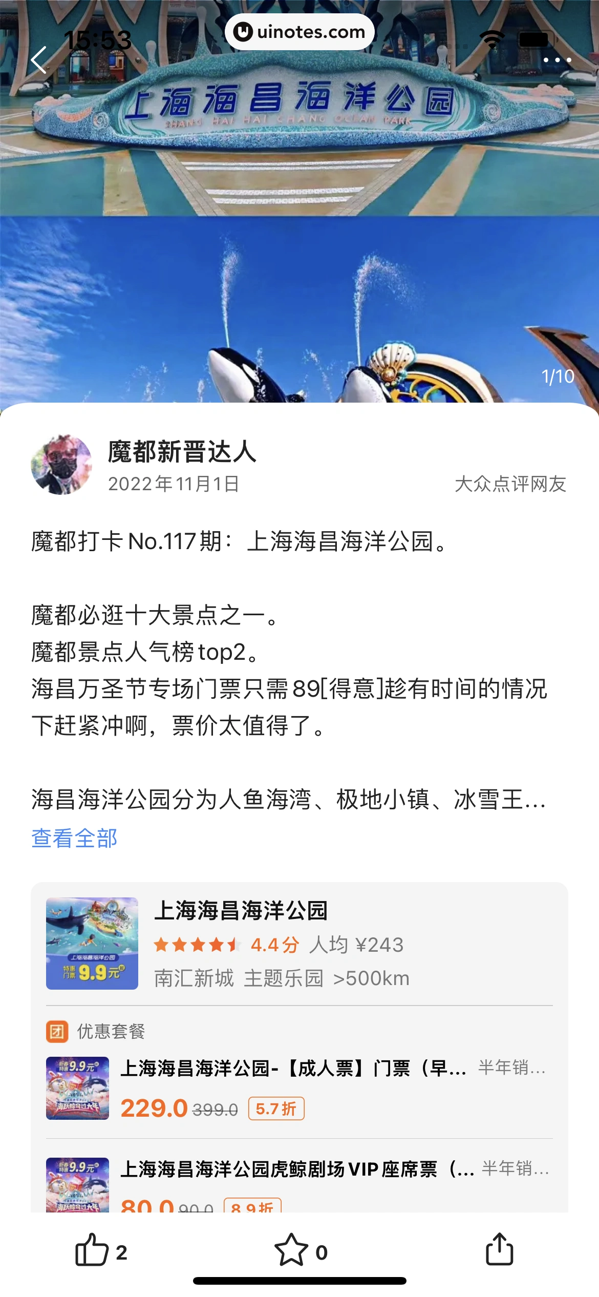 美团 App 截图 0358 - UI Notes