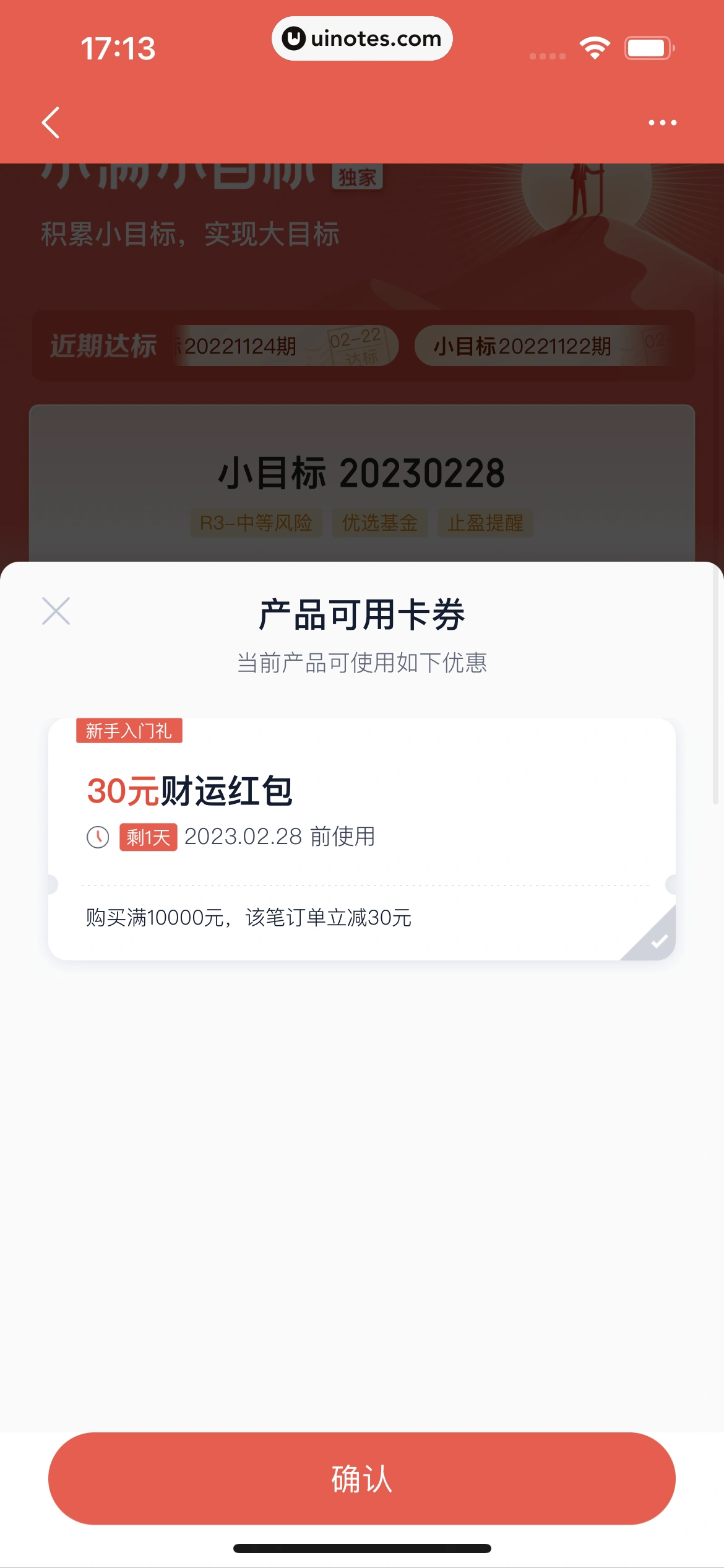 度小满金融 App 截图 197 - UI Notes