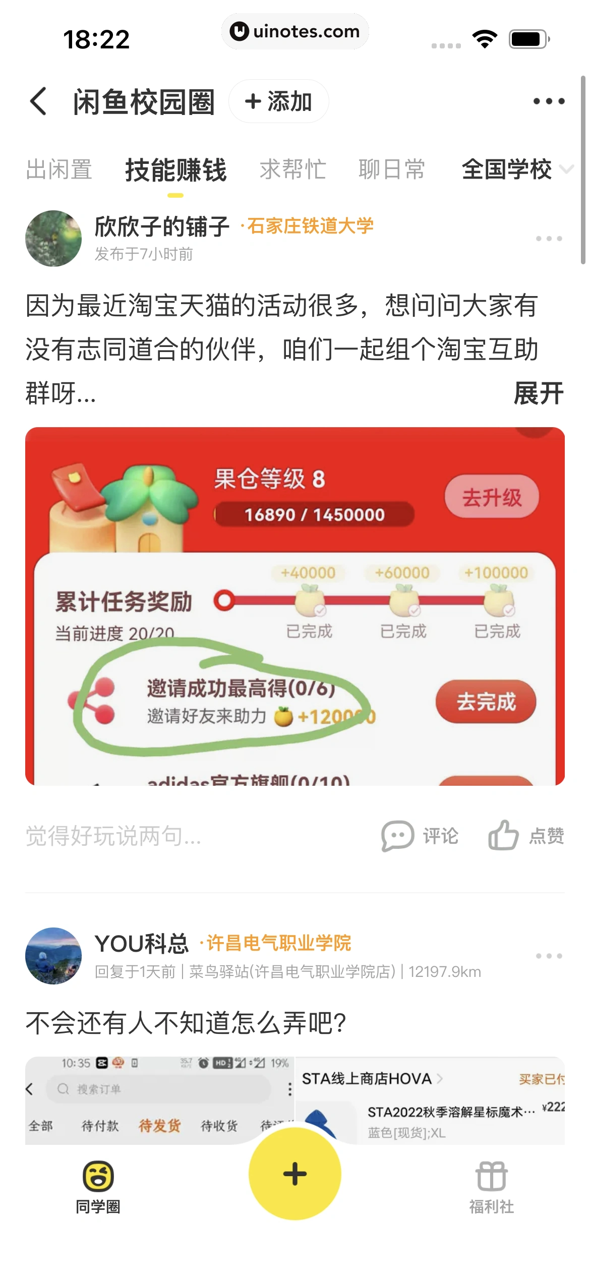 闲鱼 App 截图 197 - UI Notes