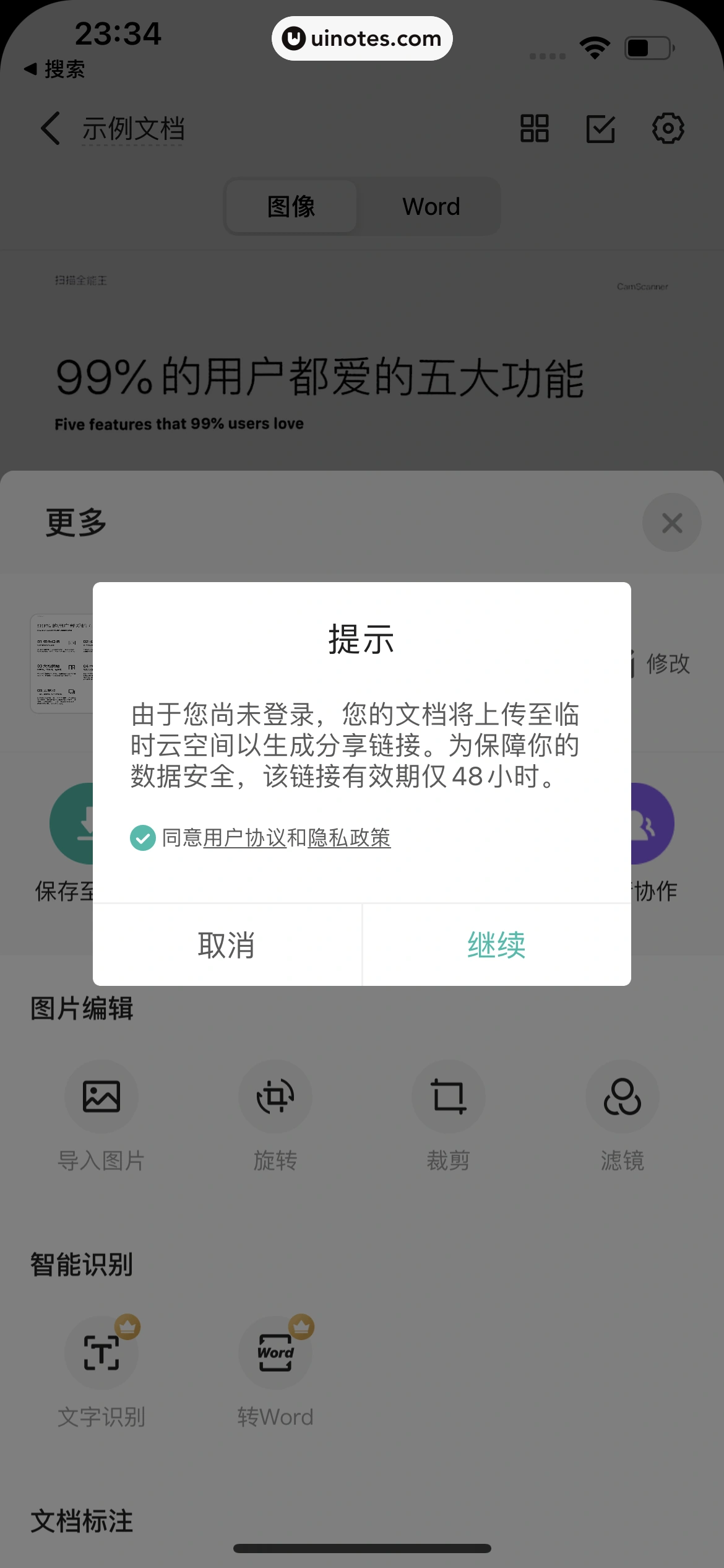 扫描全能王 App 截图 064 - UI Notes