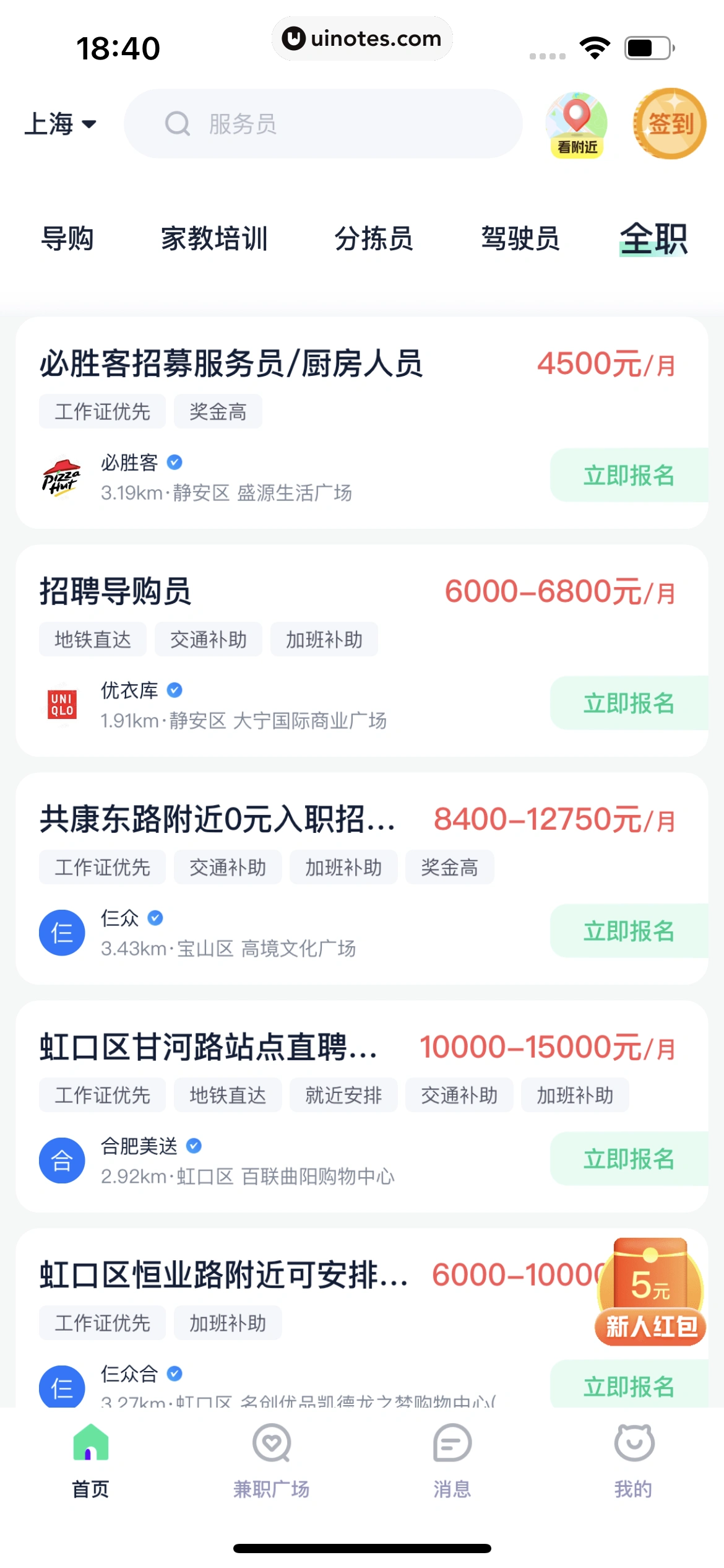青团社兼职 App 截图 145 - UI Notes