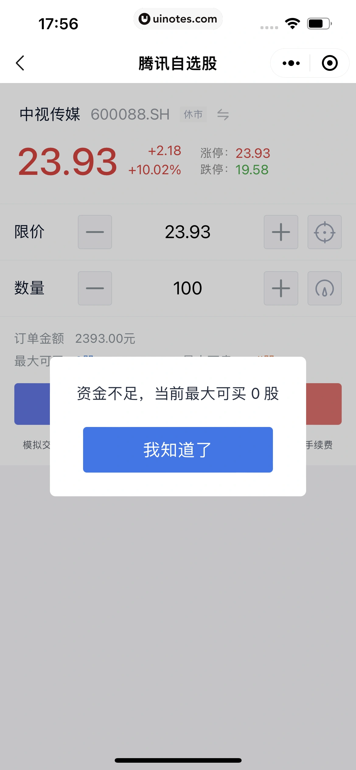 腾讯理财通 App 截图 365 - UI Notes