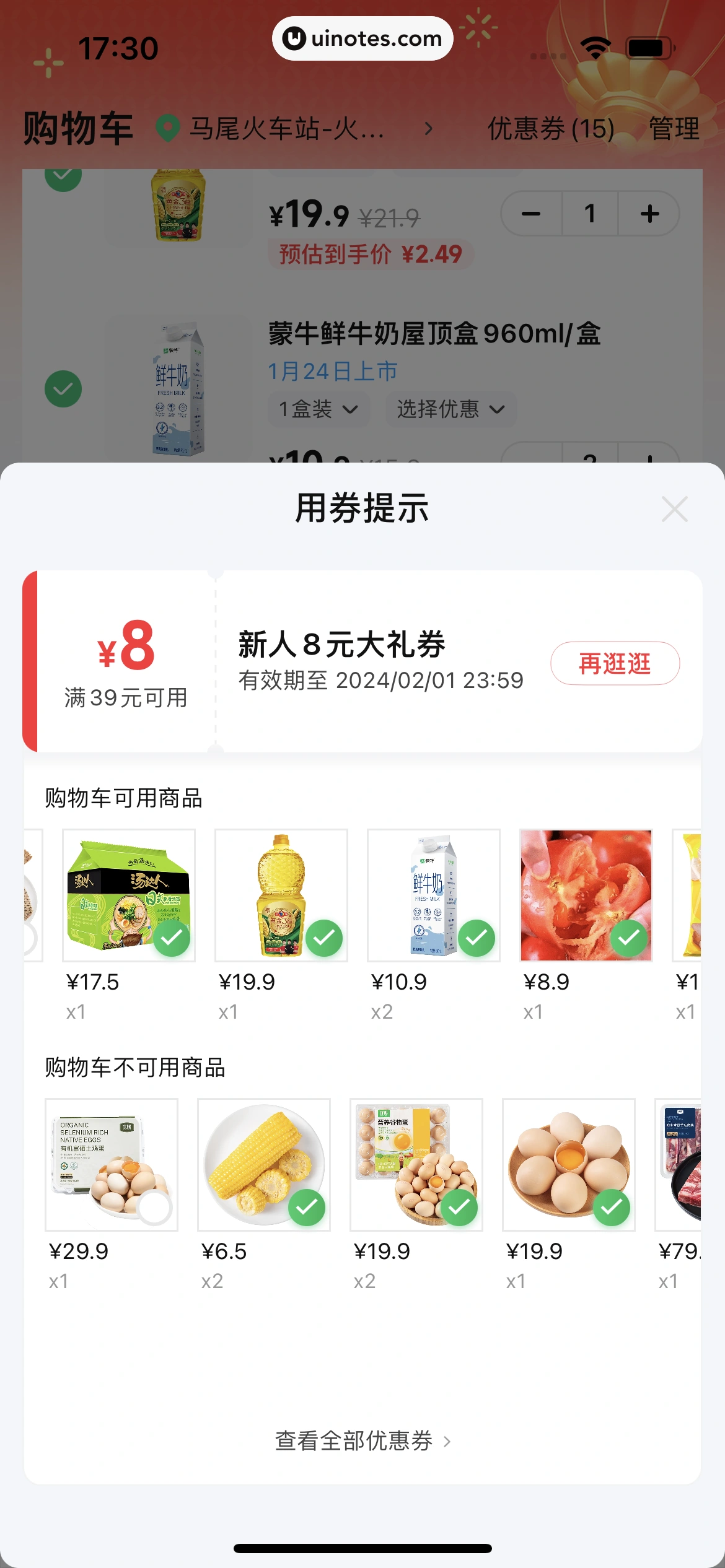 朴朴超市 App 截图 271 - UI Notes