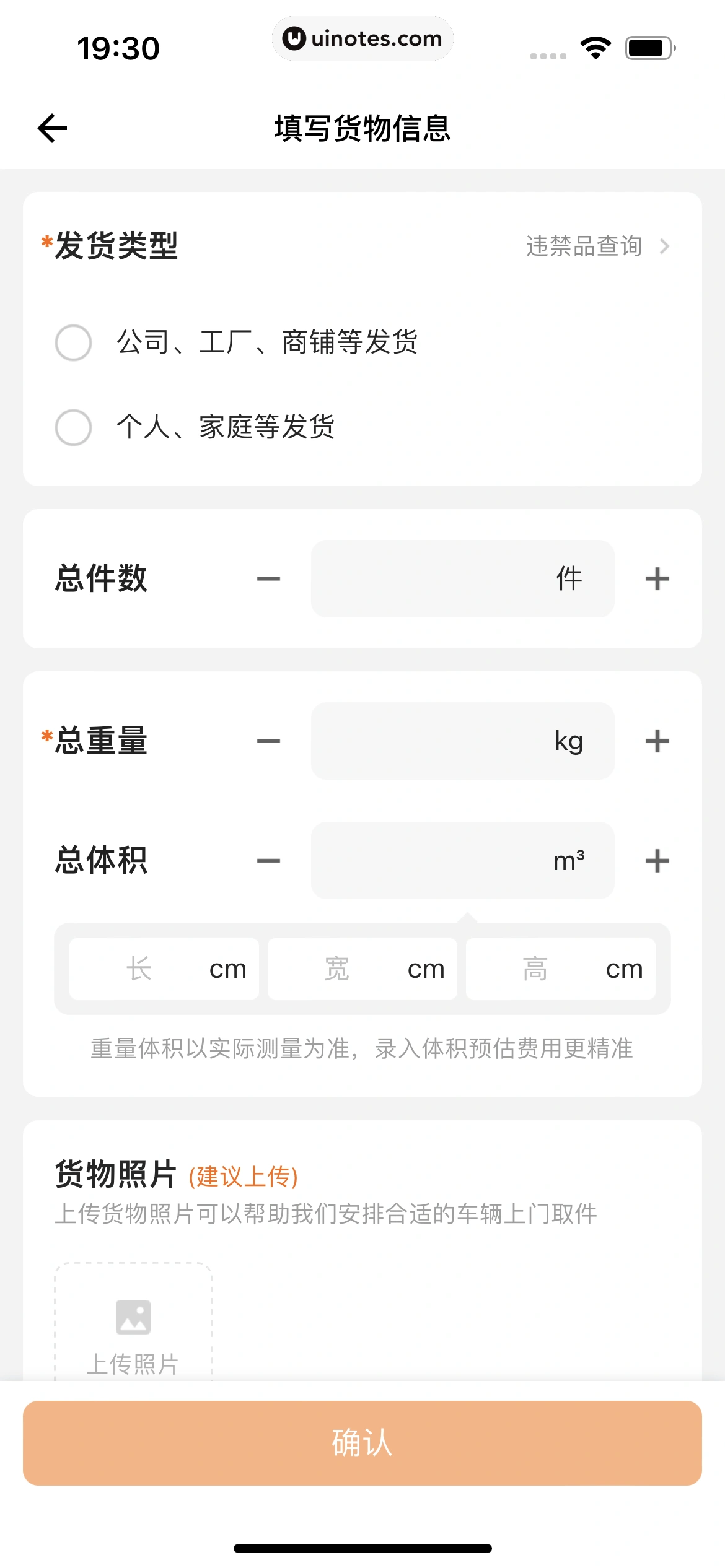 货拉拉 App 截图 157 - UI Notes