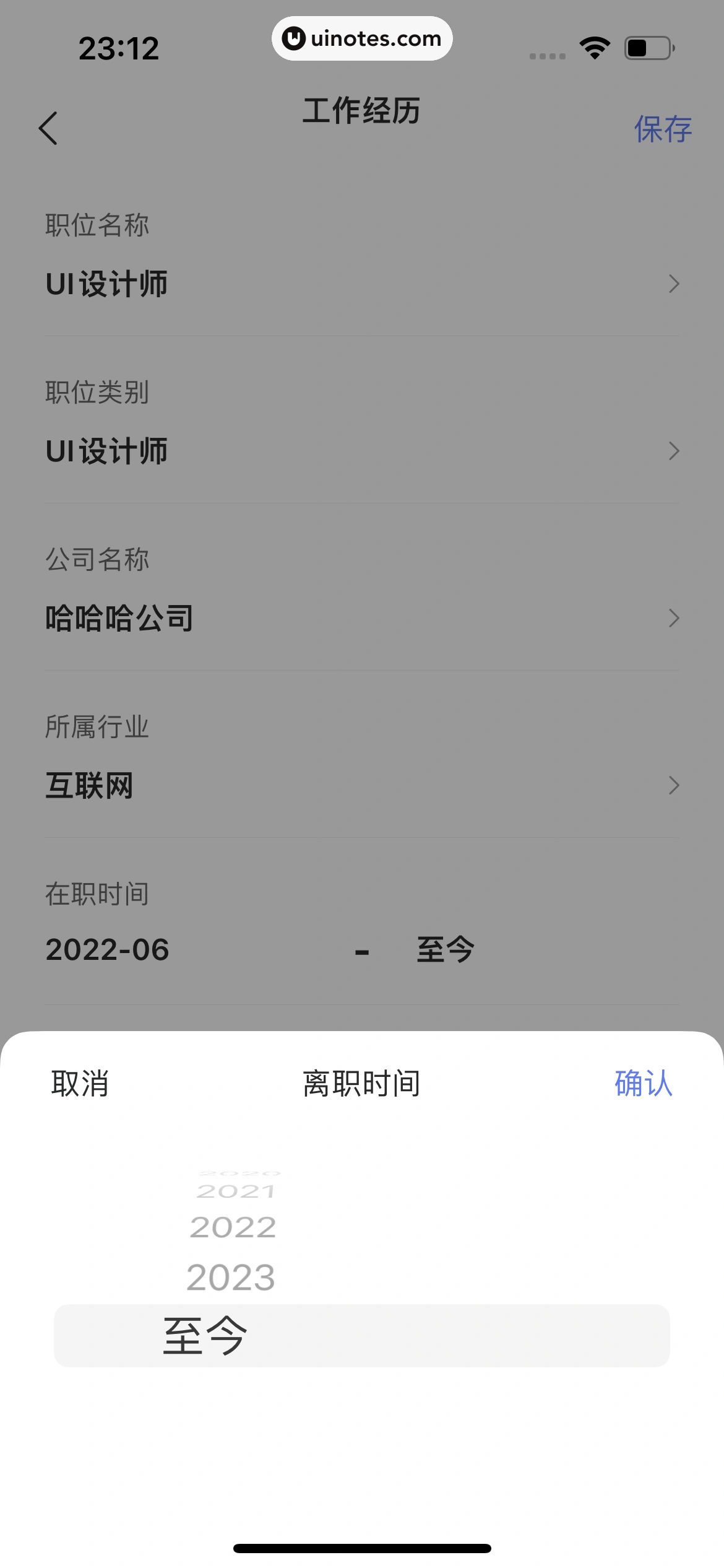 智联招聘 App 截图 508 - UI Notes