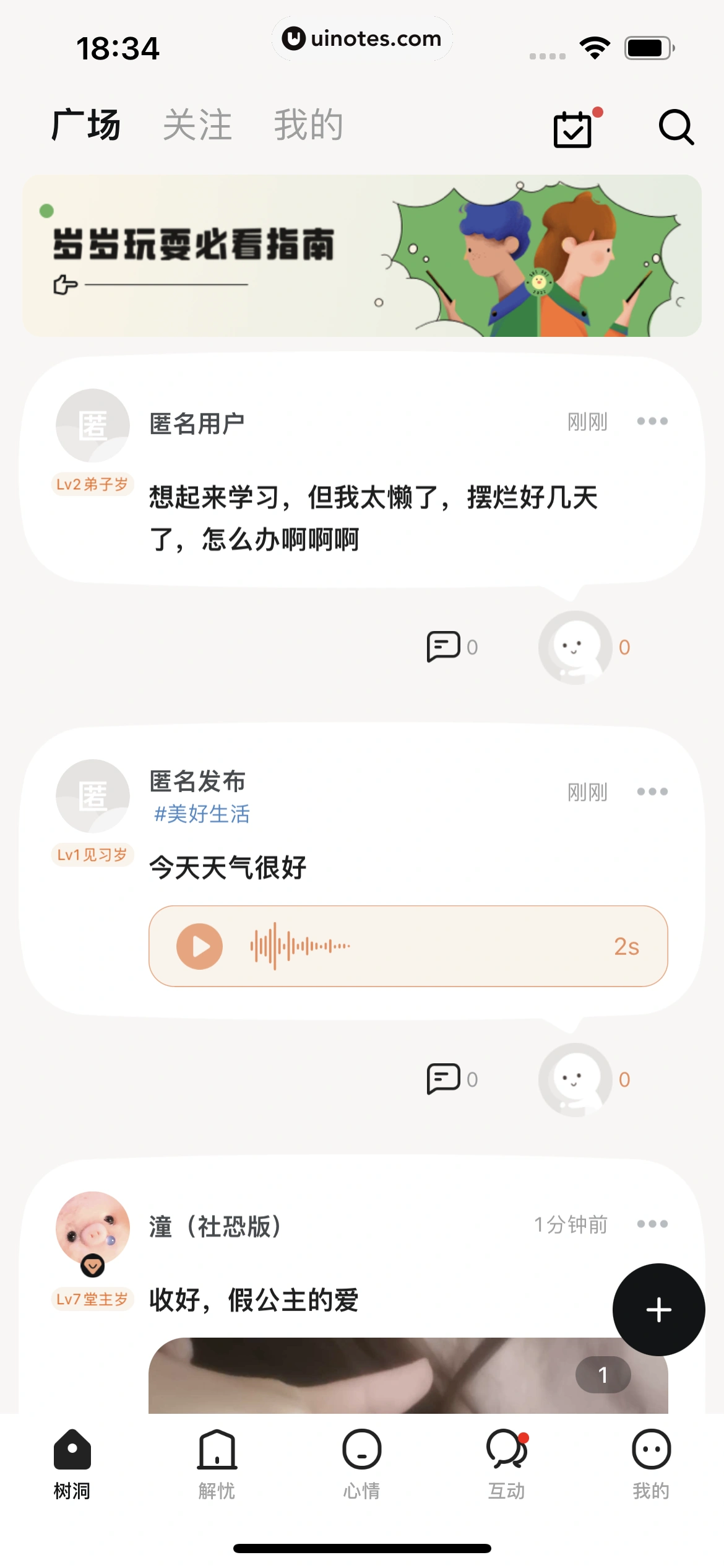 岁岁 App 截图 071 - UI Notes