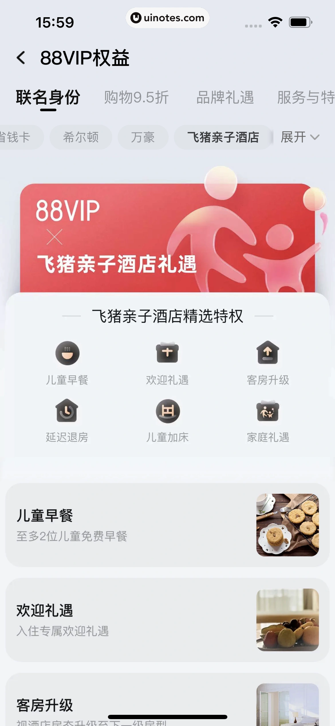 手机天猫 App 截图 0216 - UI Notes