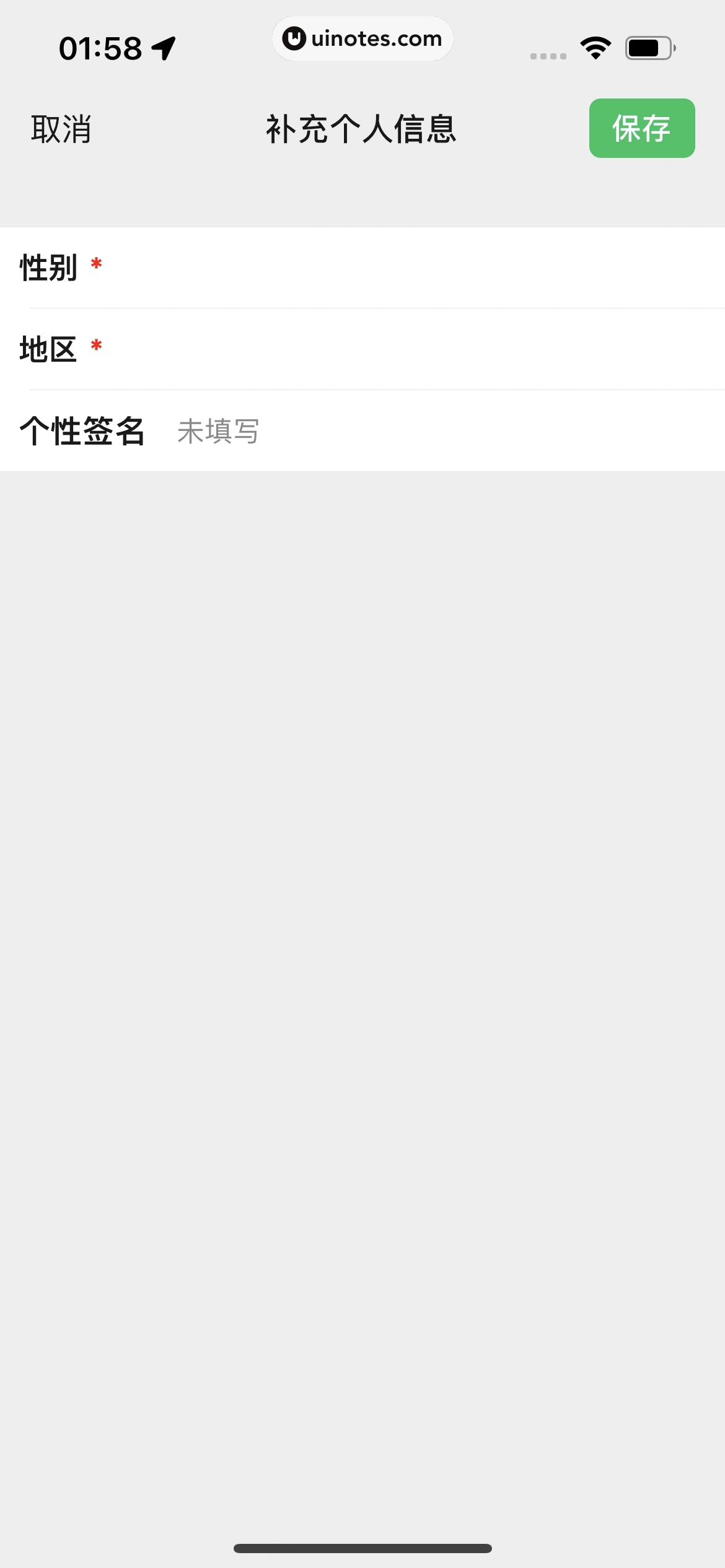 微信 App 截图 242 - UI Notes