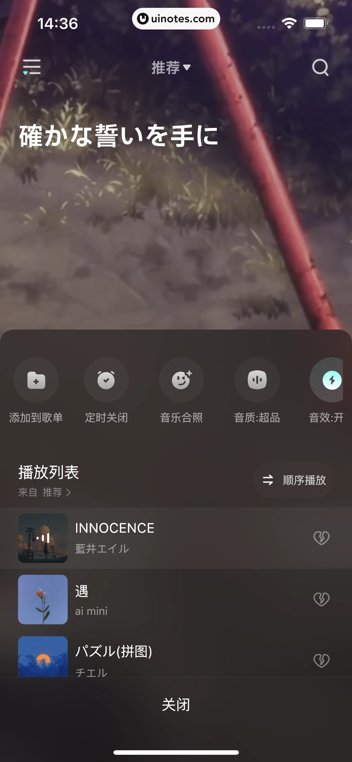 波点音乐 App 截图 122 - UI Notes