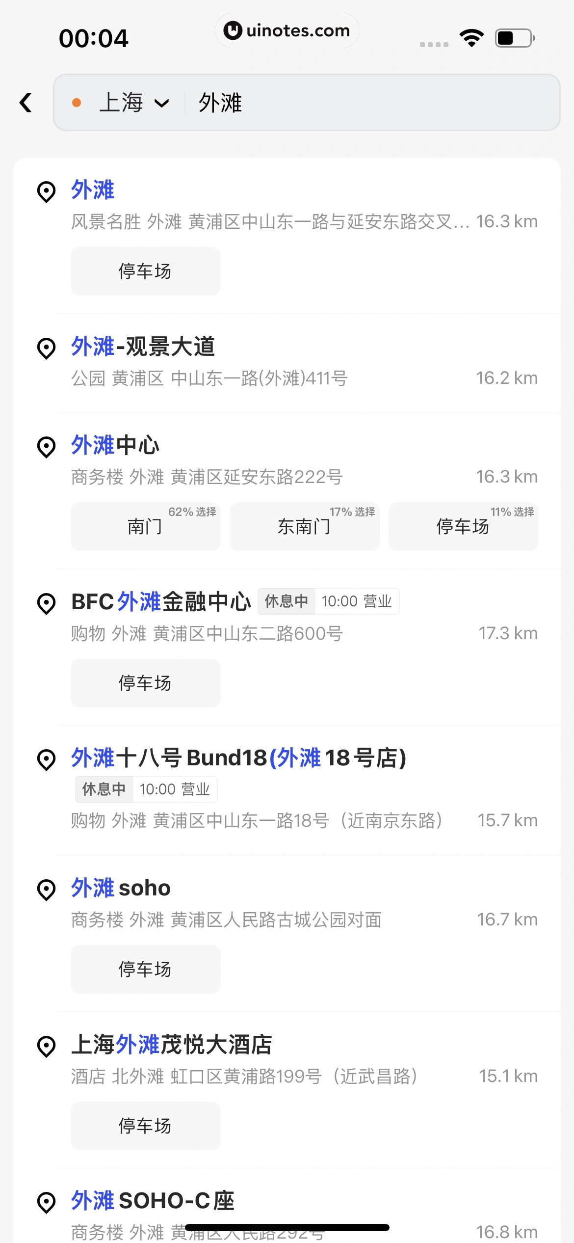 美团打车 App 截图 018 - UI Notes