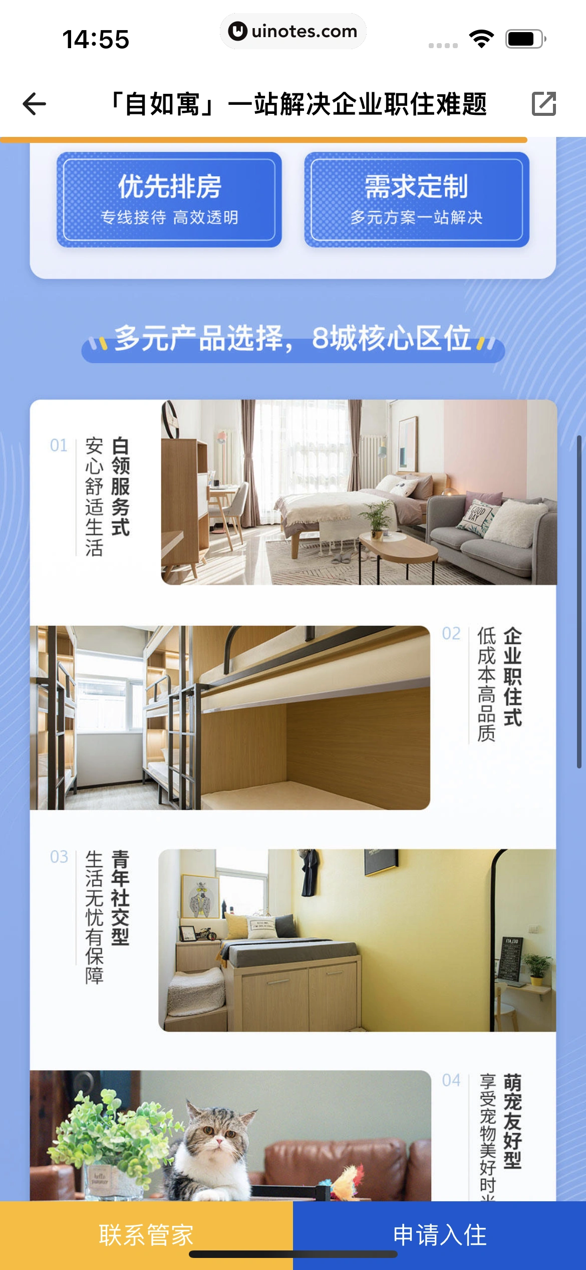 自如 App 截图 084 - UI Notes